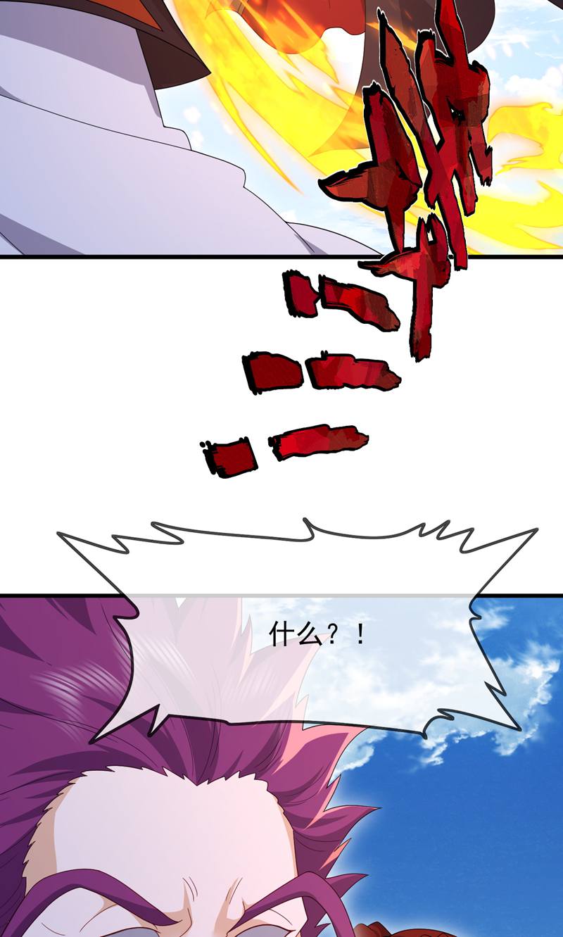 仙武帝尊 - 第881话 怕你无福消受 - 第21张图