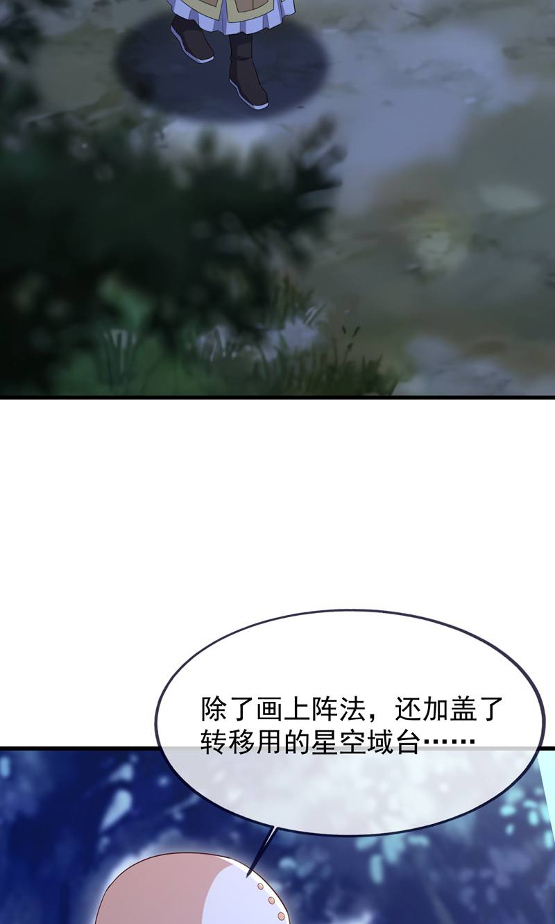 仙武帝尊 - 第882话 改名大楚星 - 第24张图