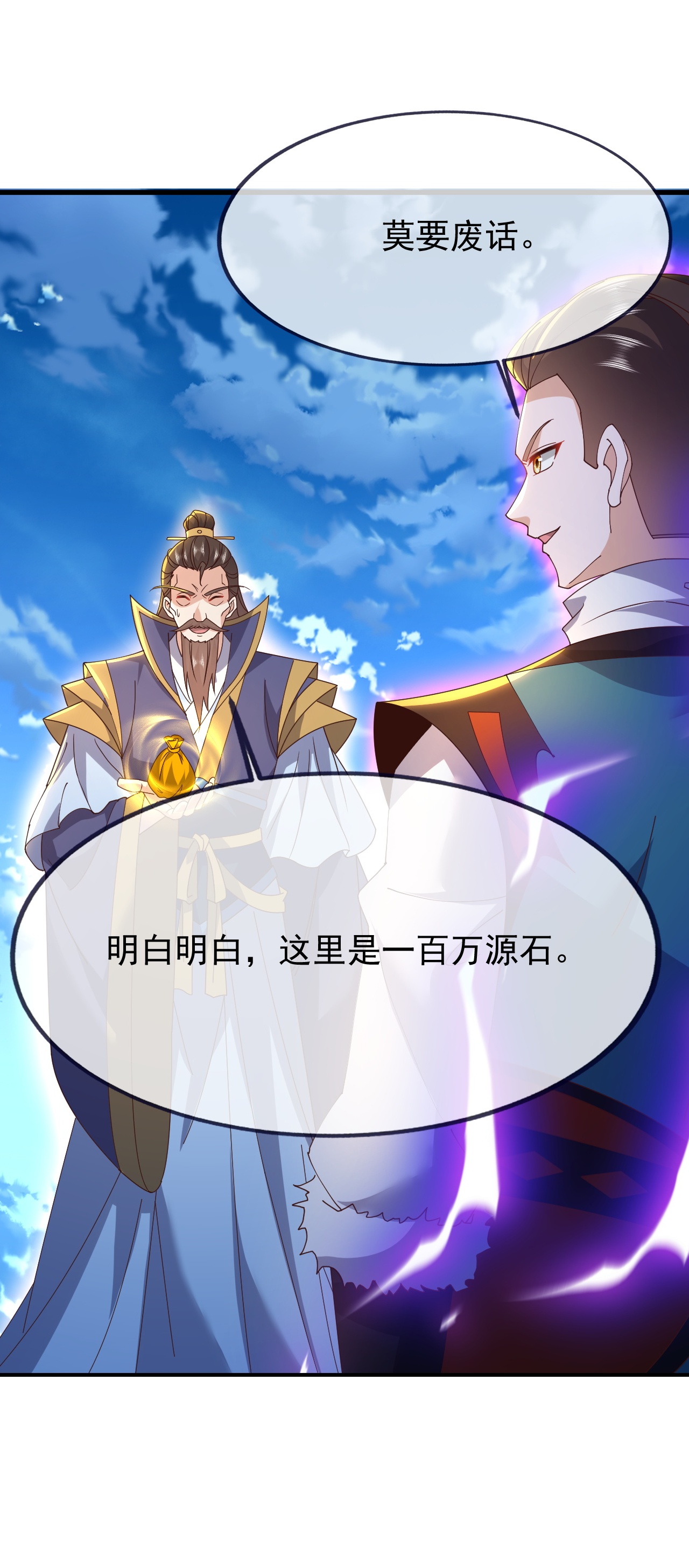 仙武帝尊 - 第880话 好白菜让猪拱了 - 第20张图