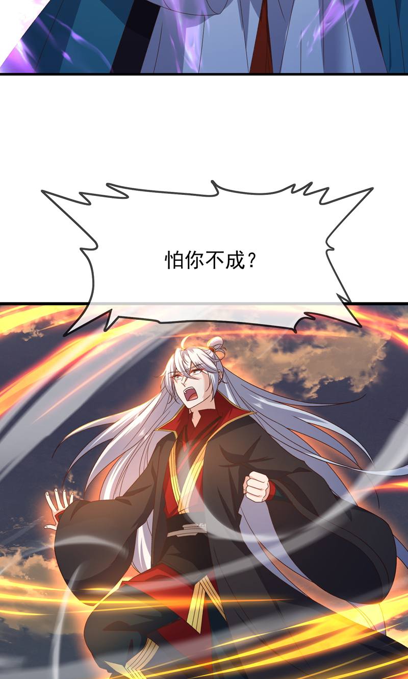 仙武帝尊 - 第881话 怕你无福消受 - 第34张图