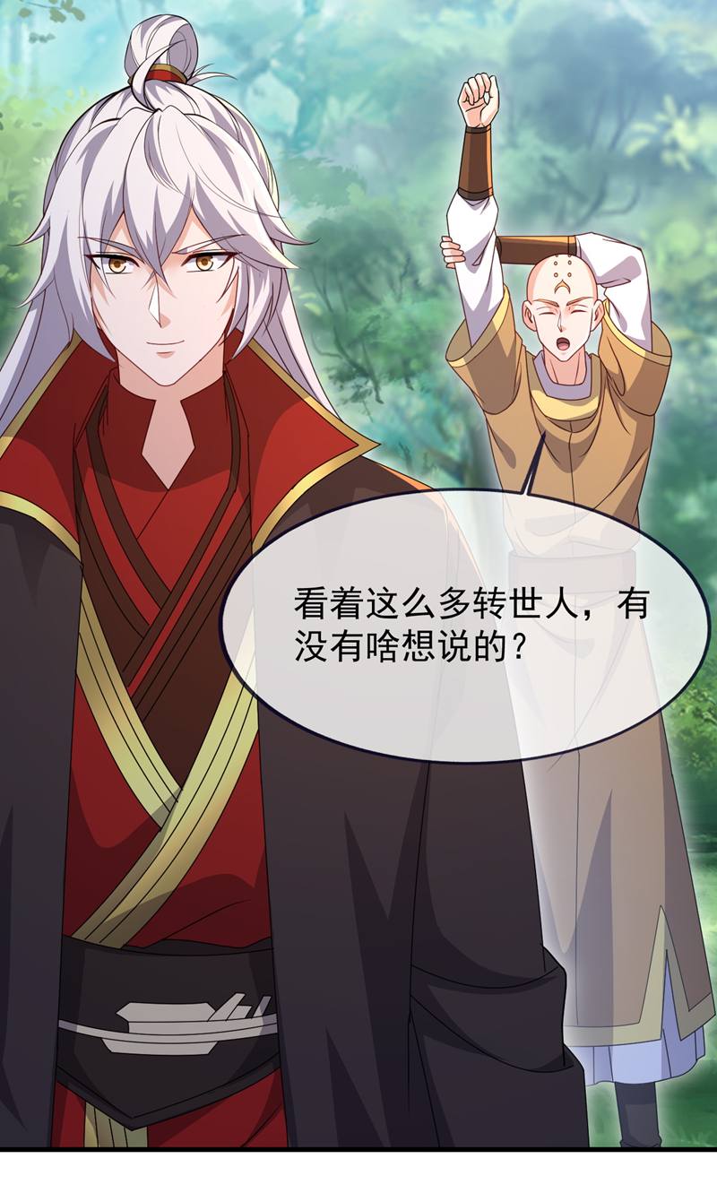 仙武帝尊 - 第882话 改名大楚星 - 第36张图