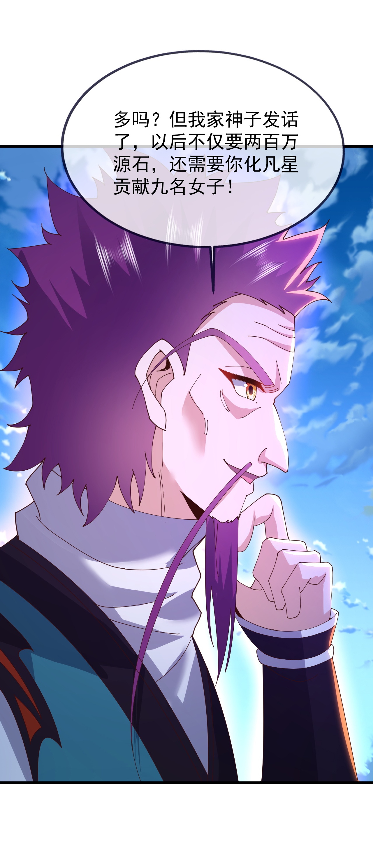 仙武帝尊 - 第880话 好白菜让猪拱了 - 第24张图