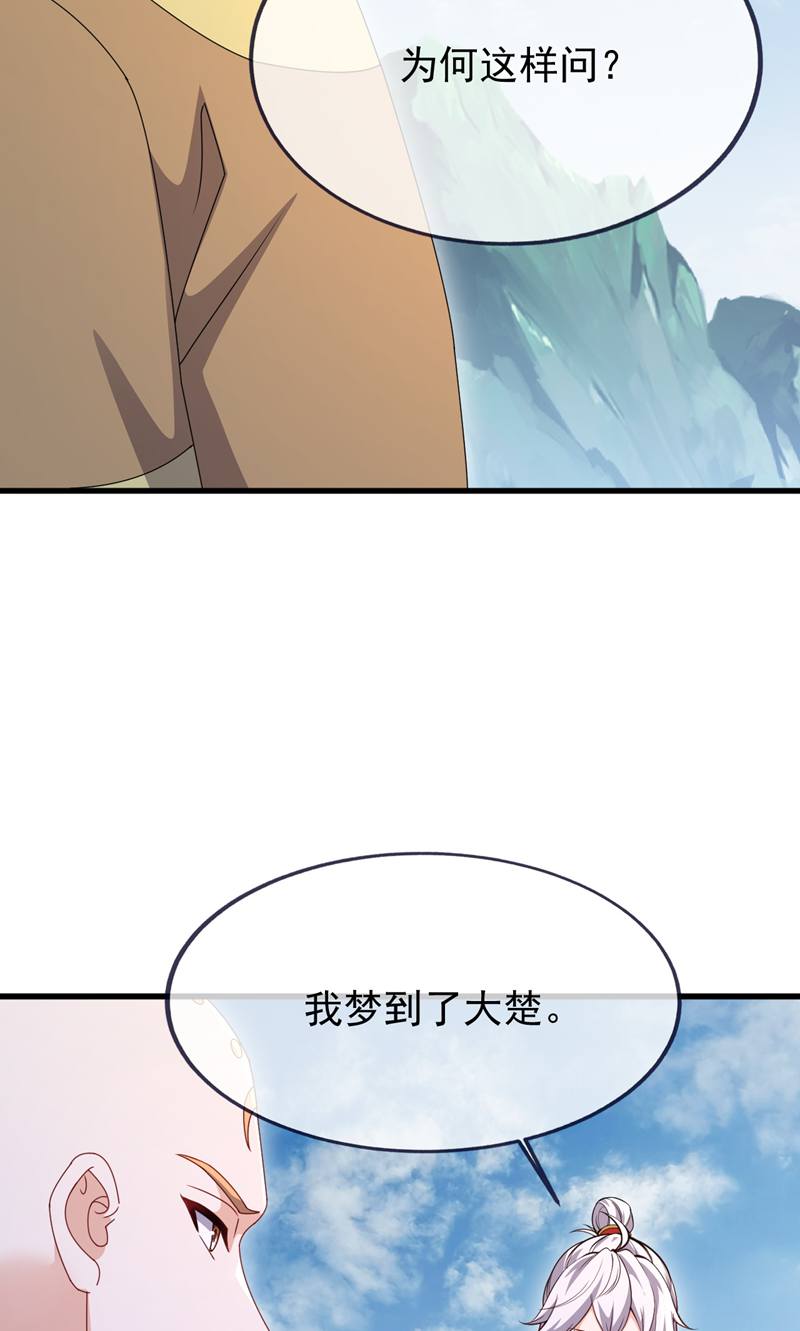 仙武帝尊 - 第882话 改名大楚星 - 第41张图