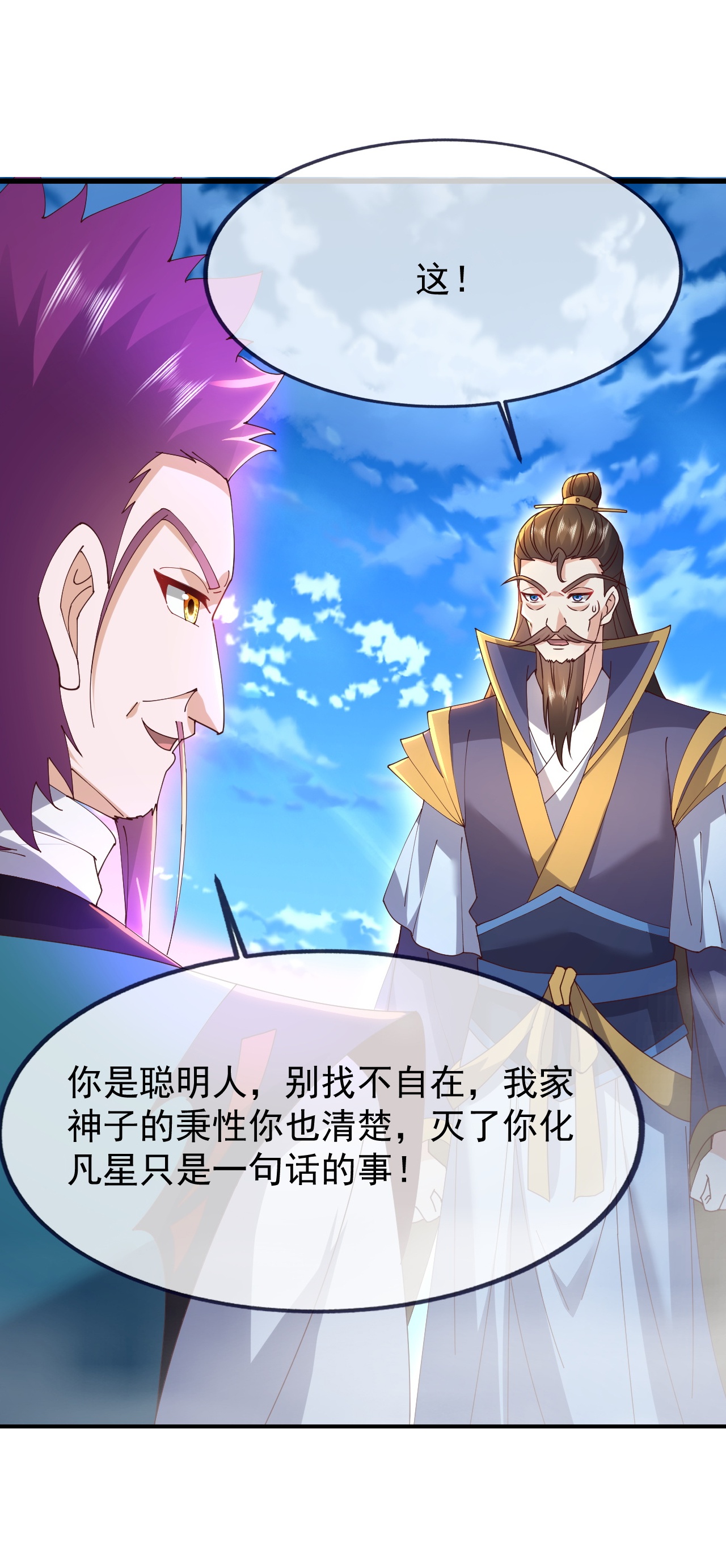 仙武帝尊 - 第880话 好白菜让猪拱了 - 第25张图