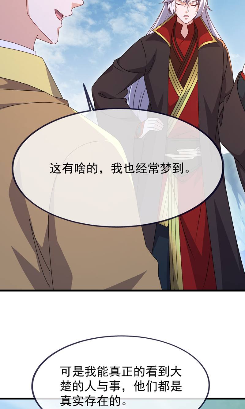 仙武帝尊 - 第882话 改名大楚星 - 第42张图