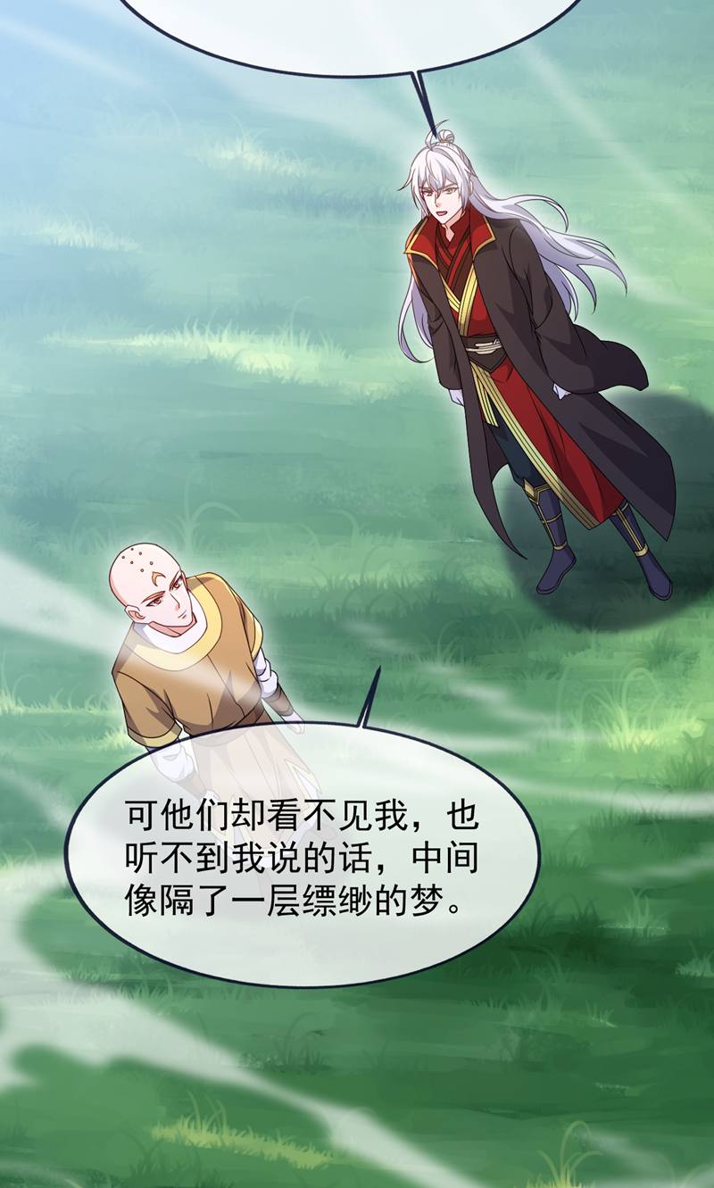 仙武帝尊 - 第882话 改名大楚星 - 第43张图