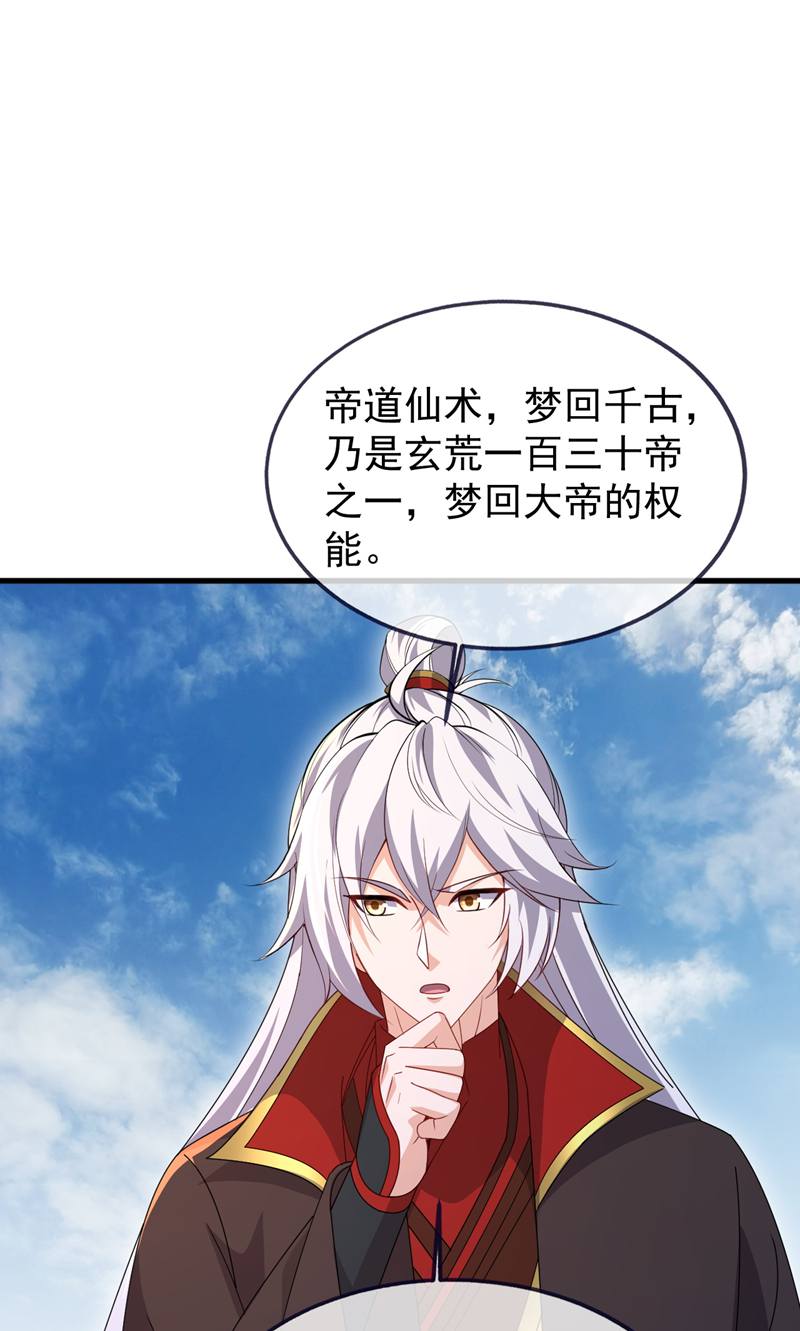 仙武帝尊 - 第882话 改名大楚星 - 第47张图