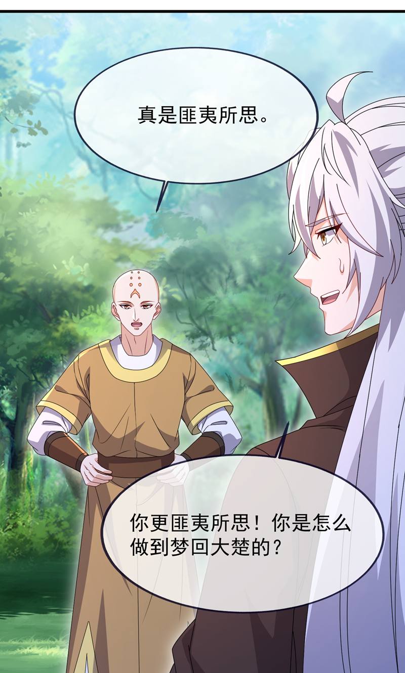 仙武帝尊 - 第882话 改名大楚星 - 第50张图