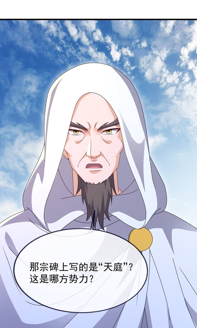 仙武帝尊 - 第882话 改名大楚星 - 第57张图