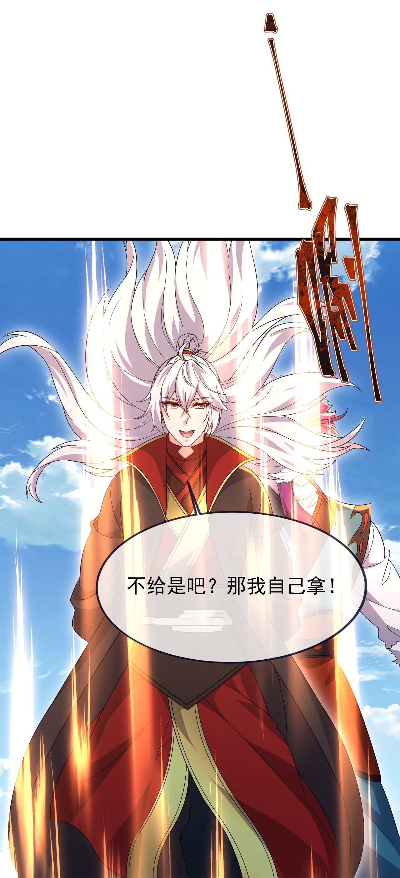 仙武帝尊 - 第880话 好白菜让猪拱了 - 第45张图