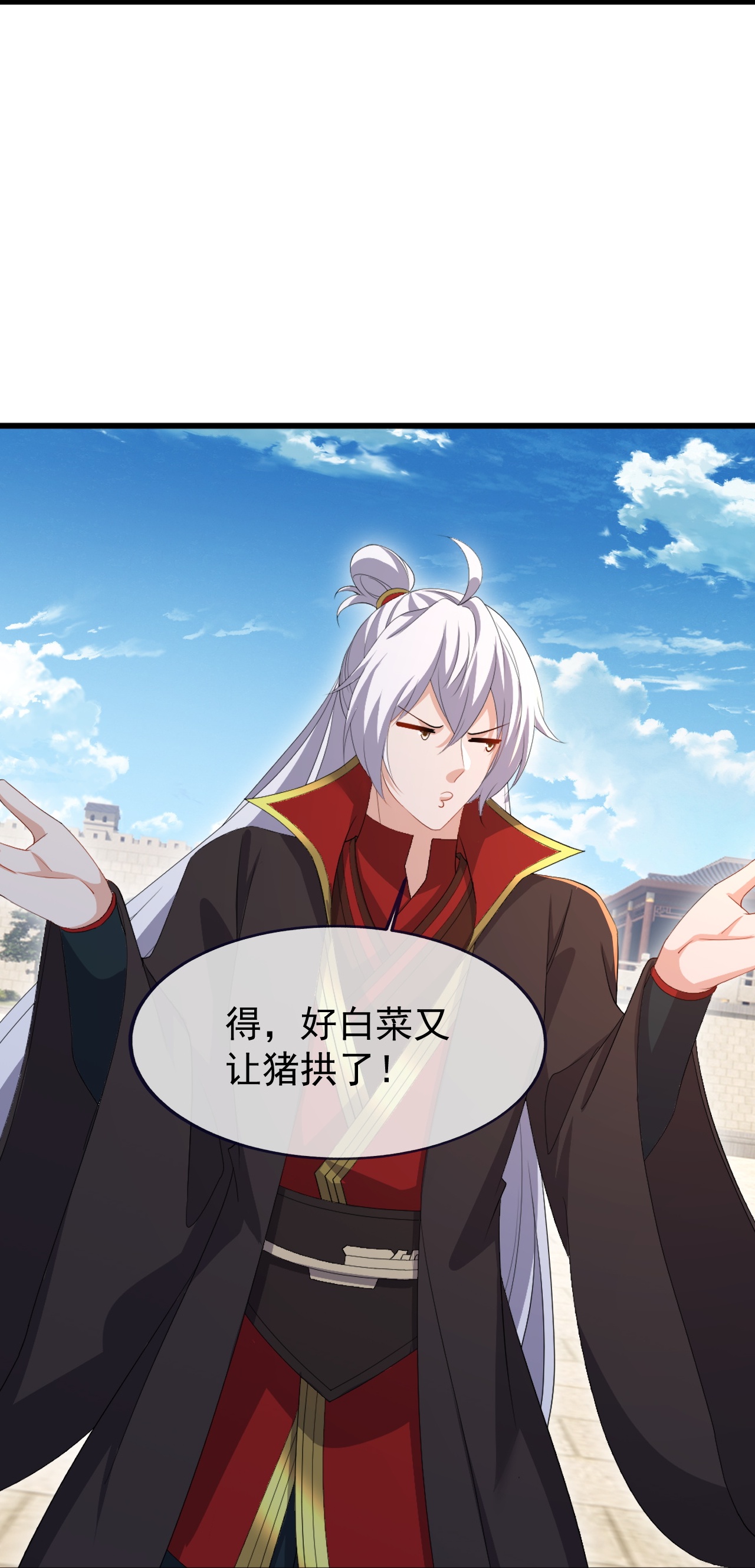 仙武帝尊 - 第880话 好白菜让猪拱了 - 第59张图