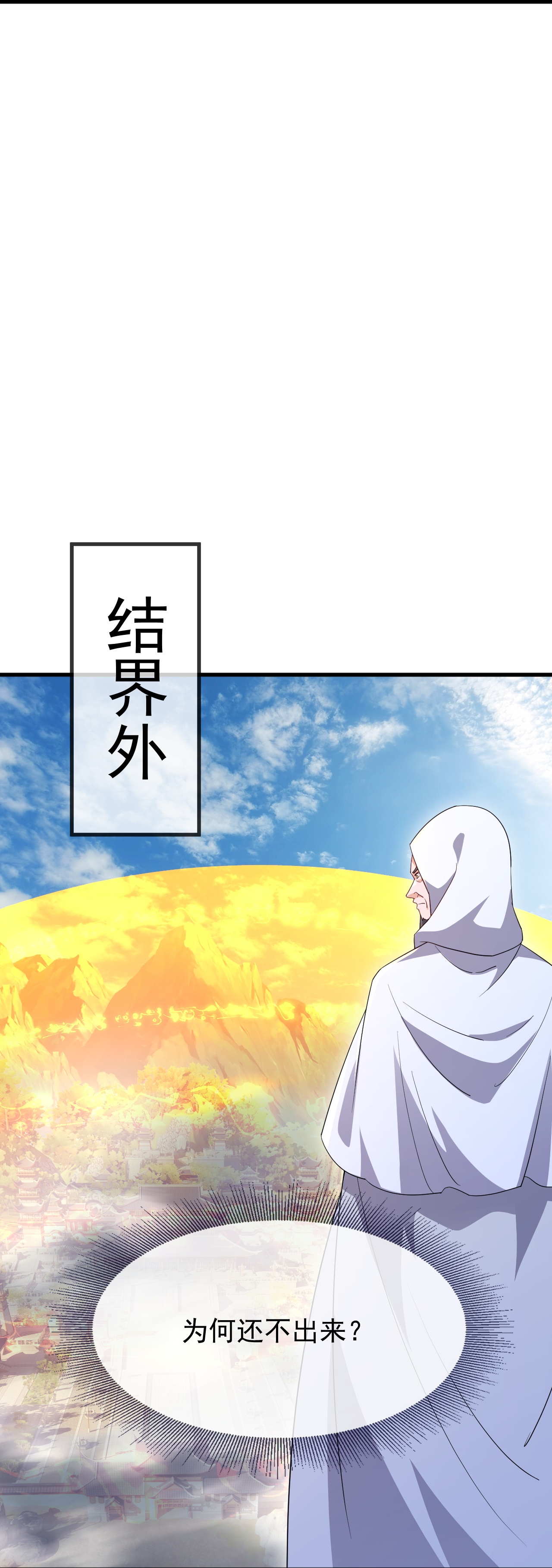 仙武帝尊 - 第883话 圣人级傀儡 - 第23张图