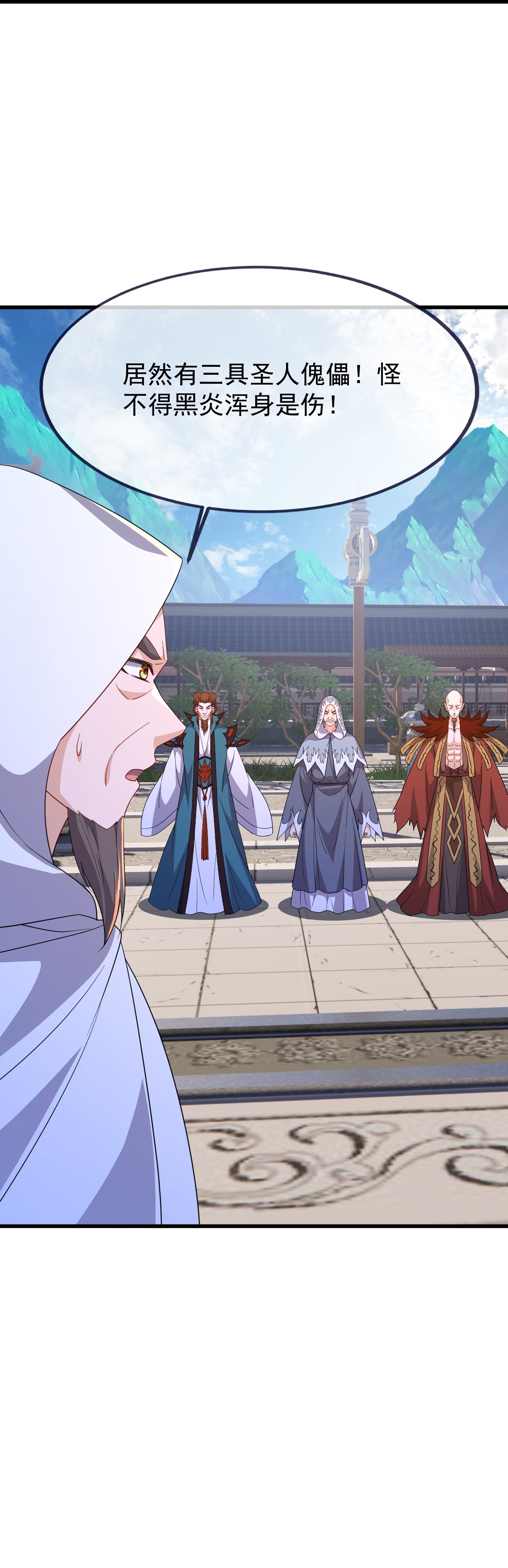 仙武帝尊 - 第883话 圣人级傀儡 - 第33张图