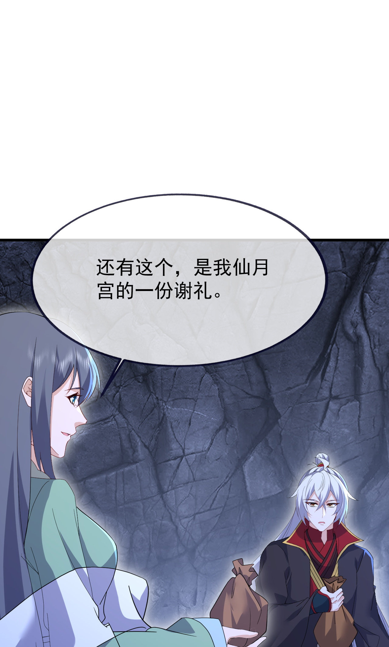 仙武帝尊 - 第888话 仙月宫的谢礼 - 第9页