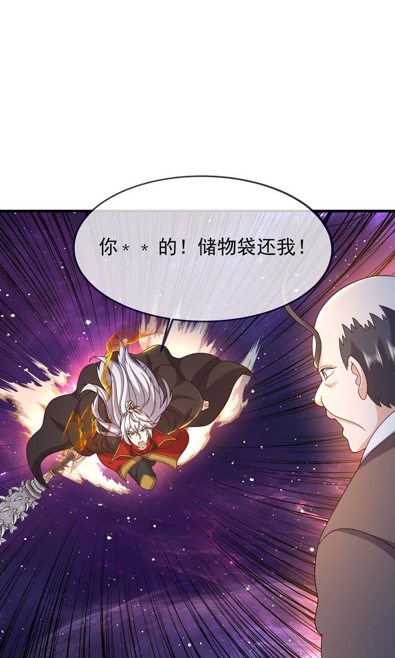 仙武帝尊 - 第887话 储物袋还我 - 第13页