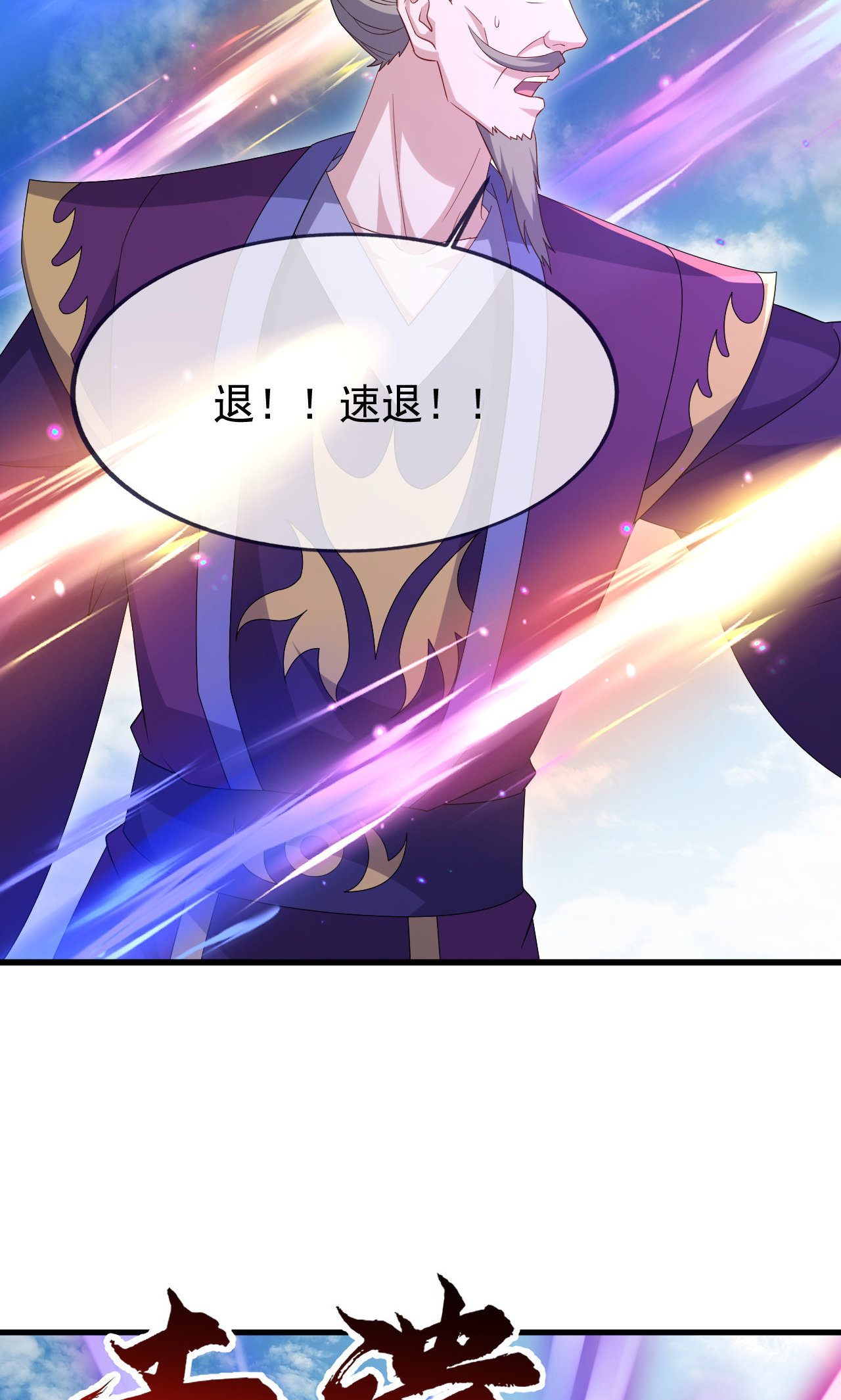 仙武帝尊 - 第889话 少了一魂三魄 - 第11页