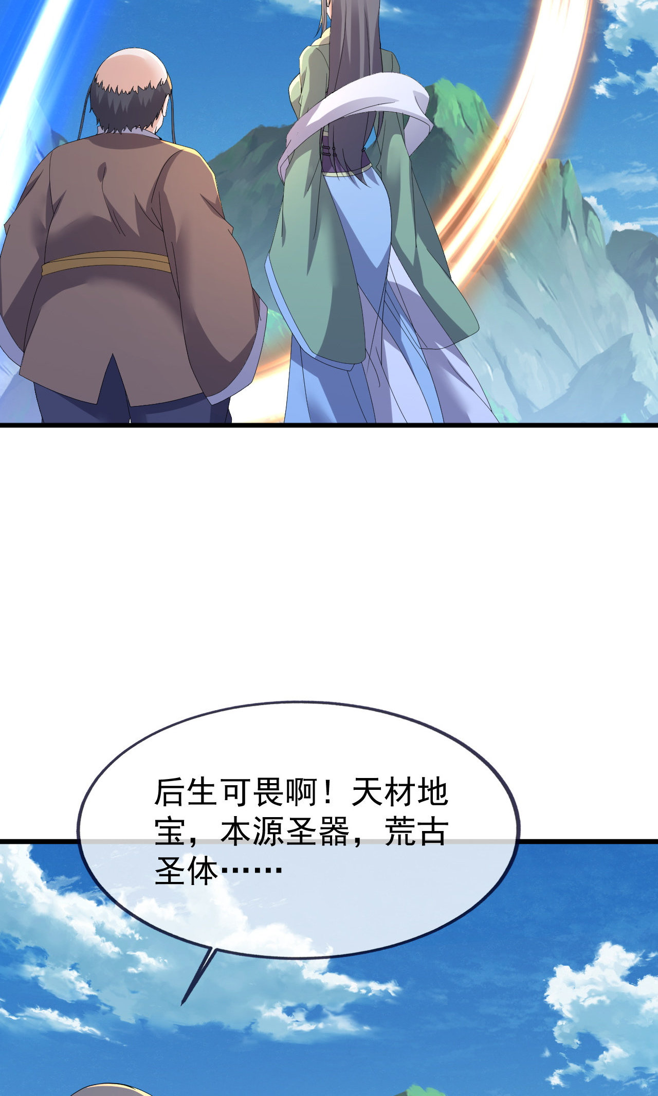 仙武帝尊 - 第888话 仙月宫的谢礼 - 第17页