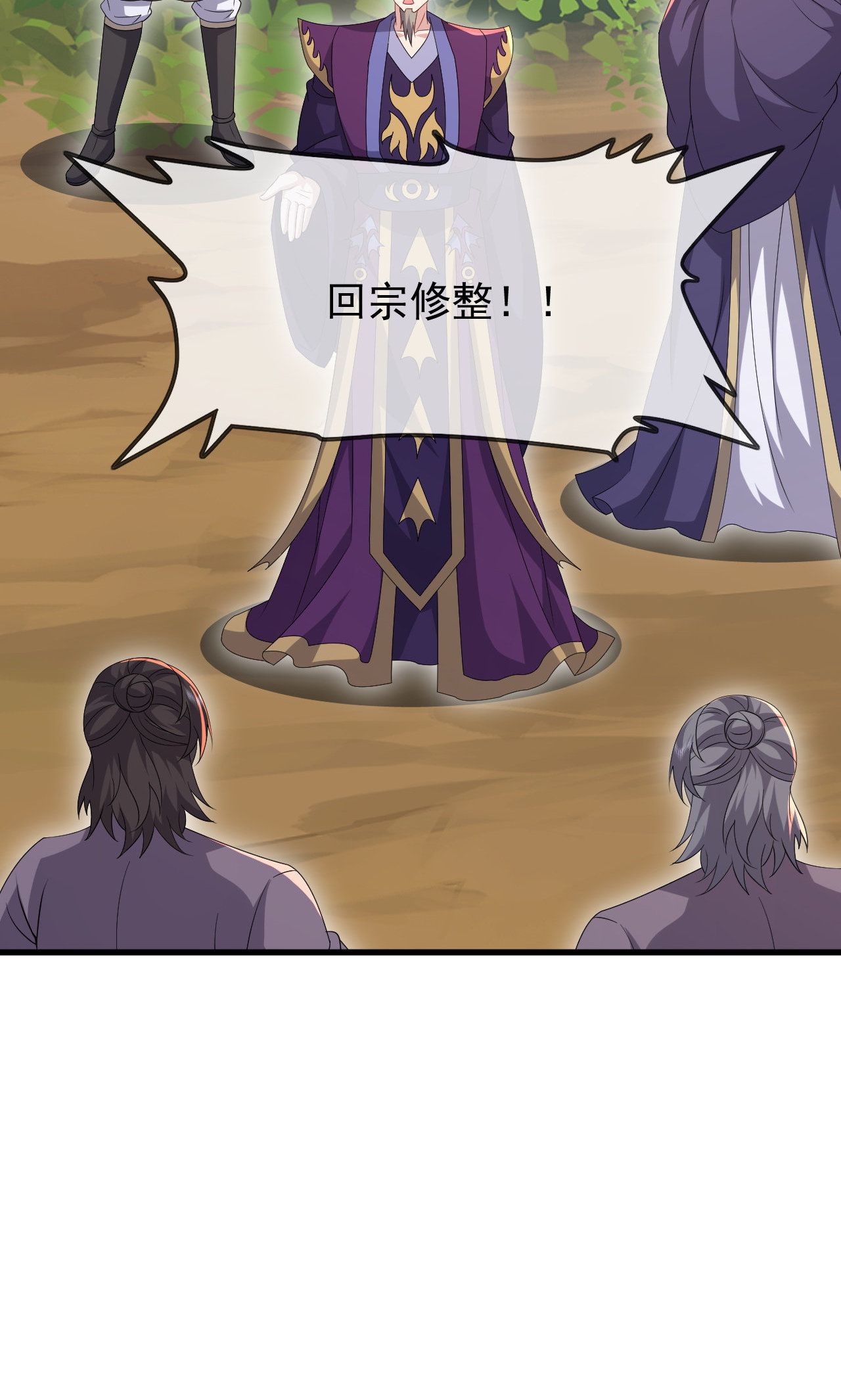 仙武帝尊 - 第889话 少了一魂三魄 - 第15页