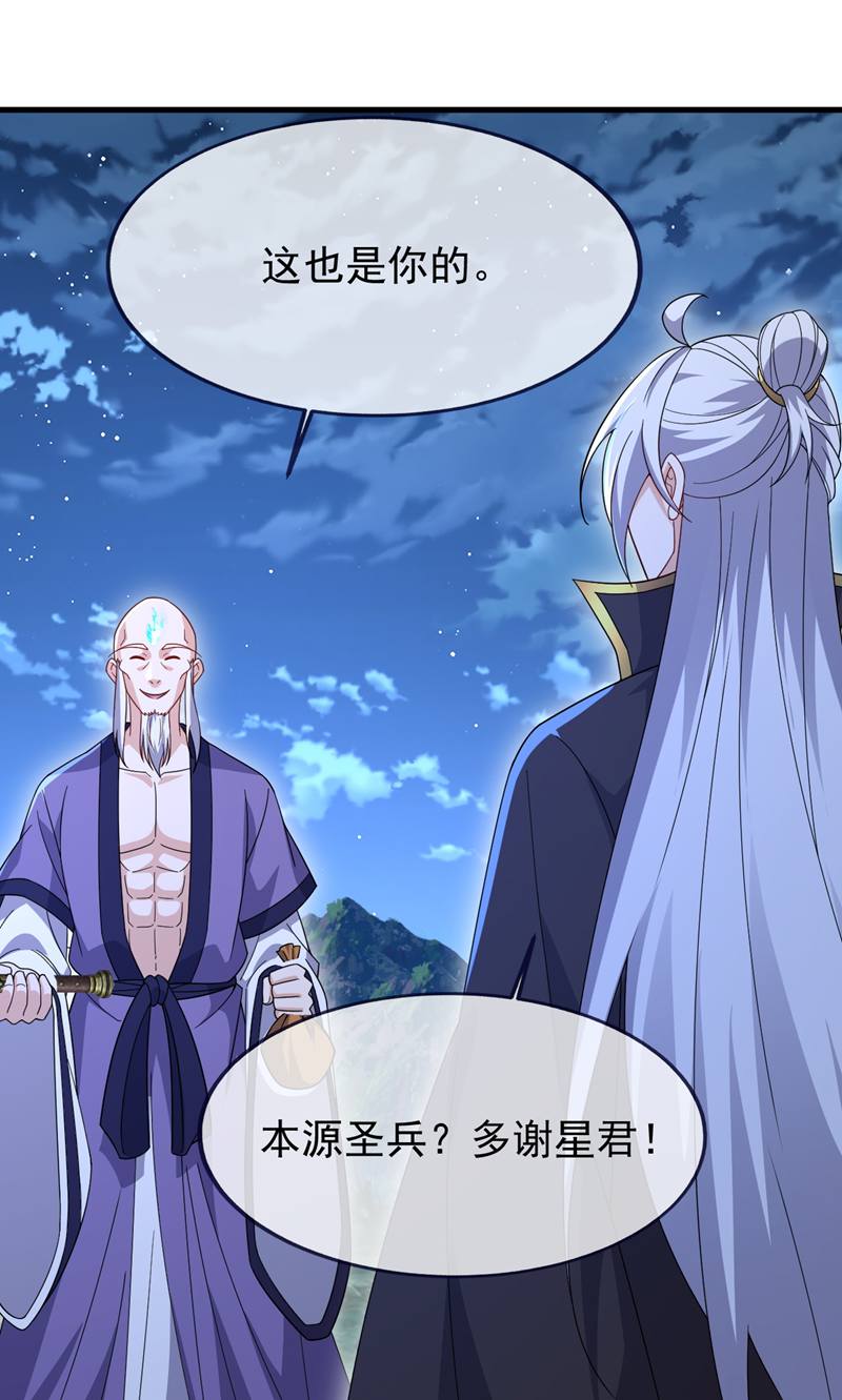 仙武帝尊 - 第886话 你可真自觉 - 第33页