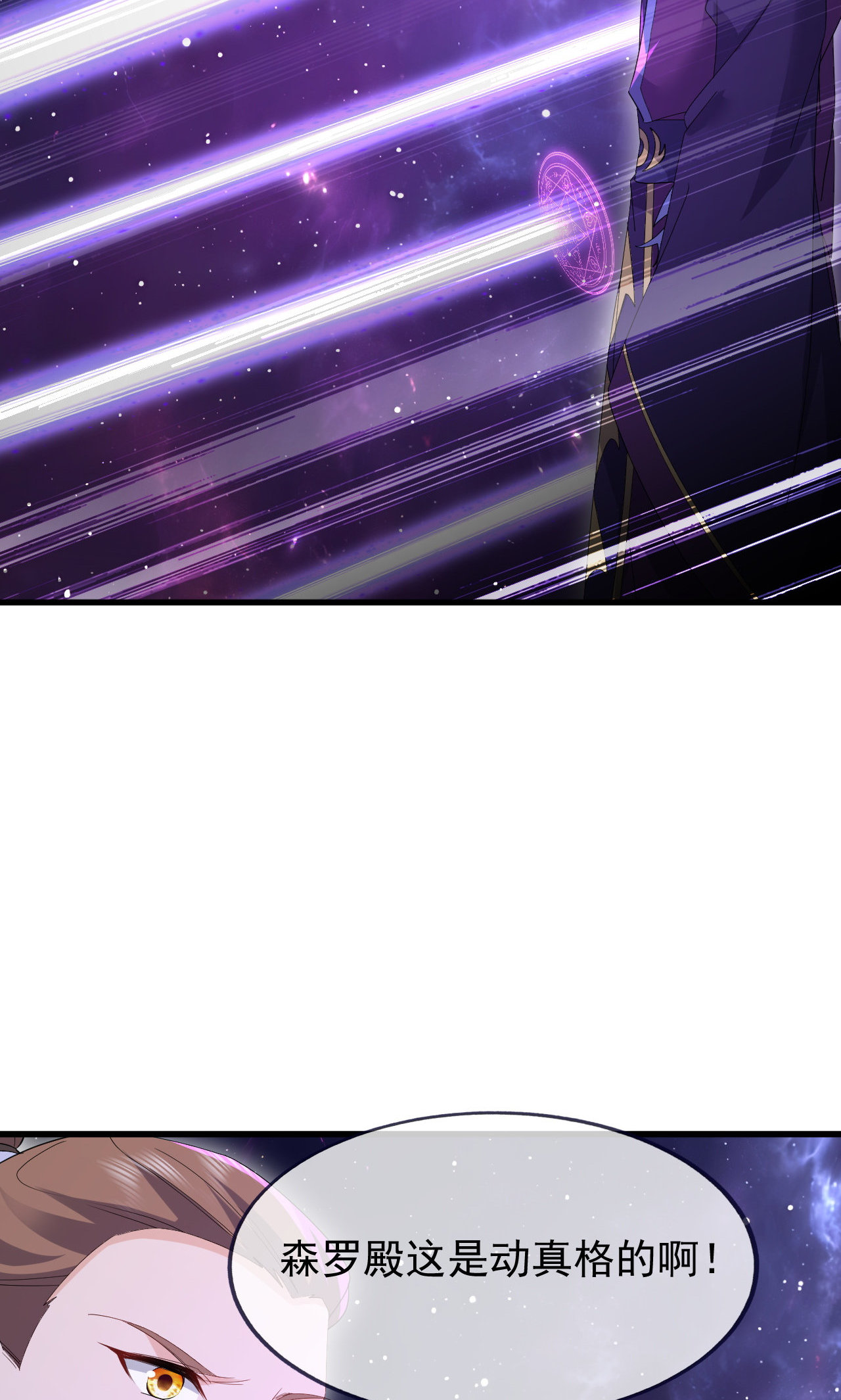 仙武帝尊 - 第888话 仙月宫的谢礼 - 第24页