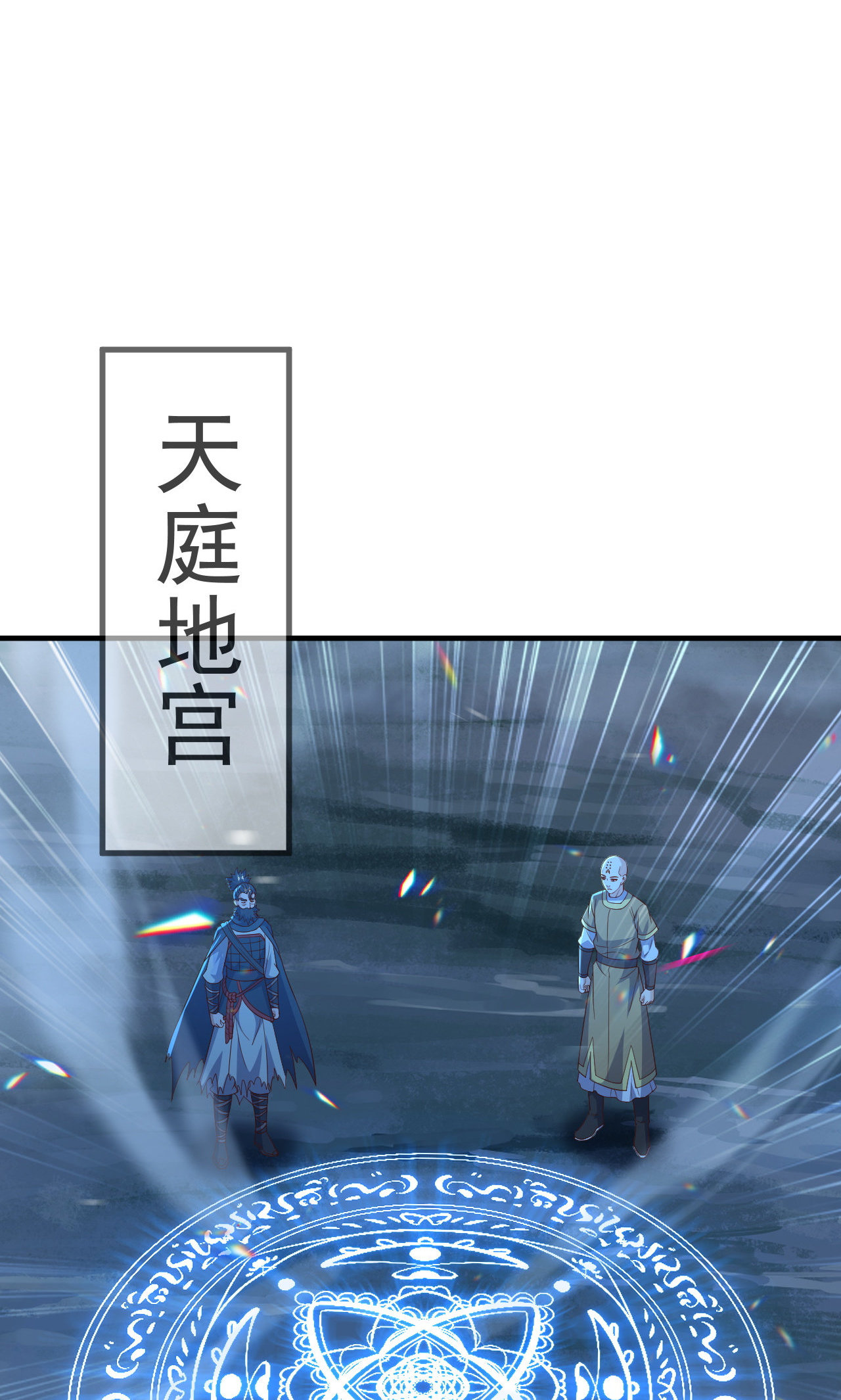 仙武帝尊 - 第889话 少了一魂三魄 - 第23页