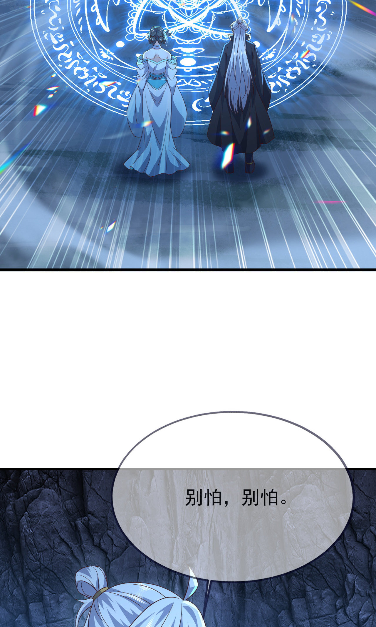 仙武帝尊 - 第889话 少了一魂三魄 - 第24页