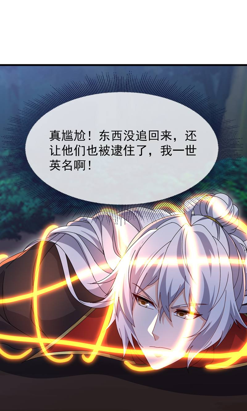 仙武帝尊 - 第887话 储物袋还我 - 第41页