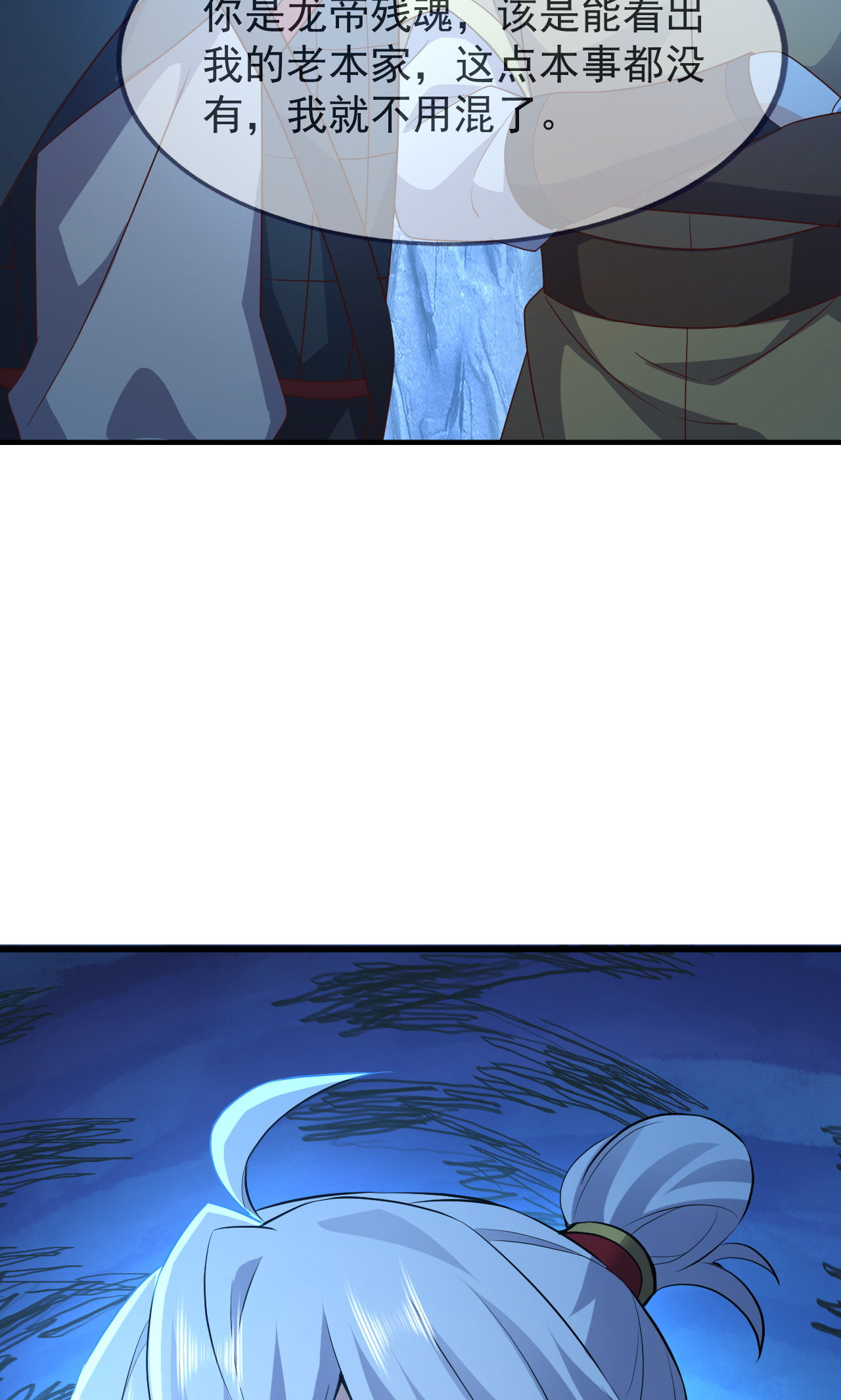 仙武帝尊 - 第889话 少了一魂三魄 - 第28页