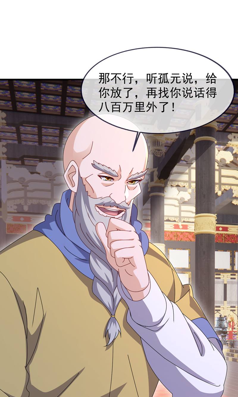 仙武帝尊 - 第887话 储物袋还我 - 第48页