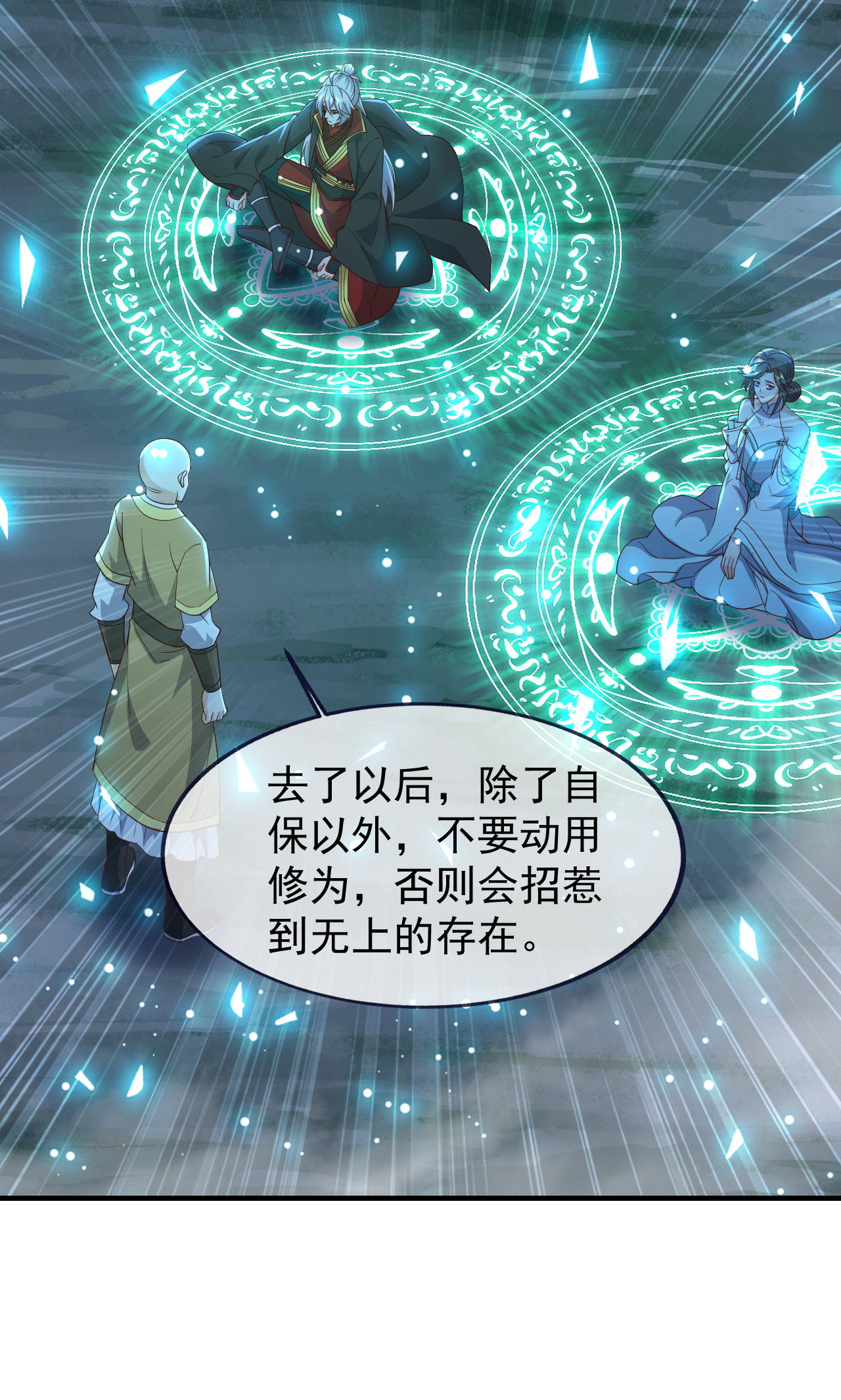 仙武帝尊 - 第889话 少了一魂三魄 - 第39页