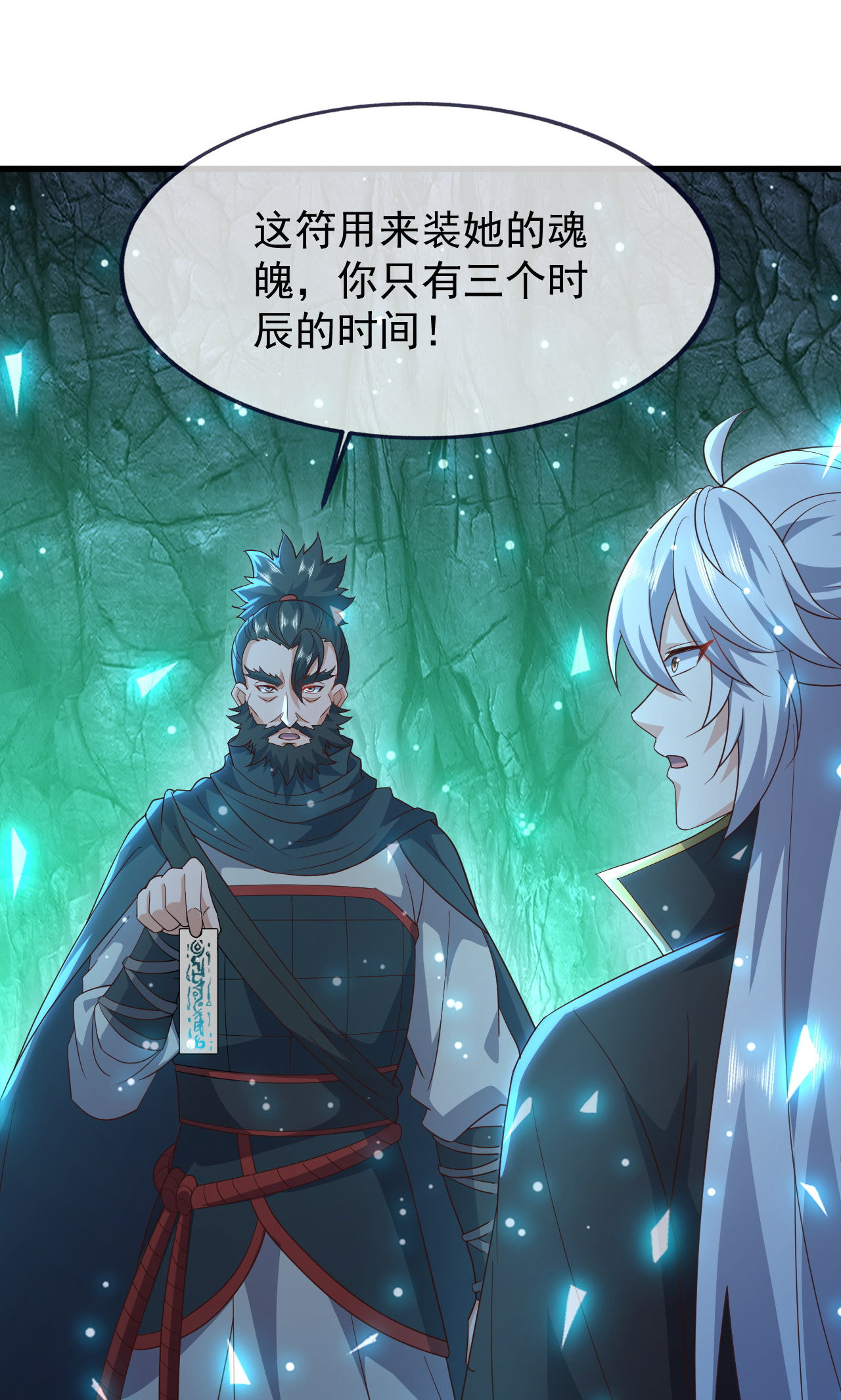 仙武帝尊 - 第889话 少了一魂三魄 - 第40页