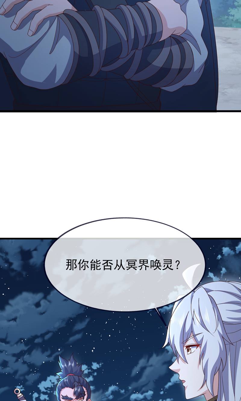 仙武帝尊 - 第886话 你可真自觉 - 第61页