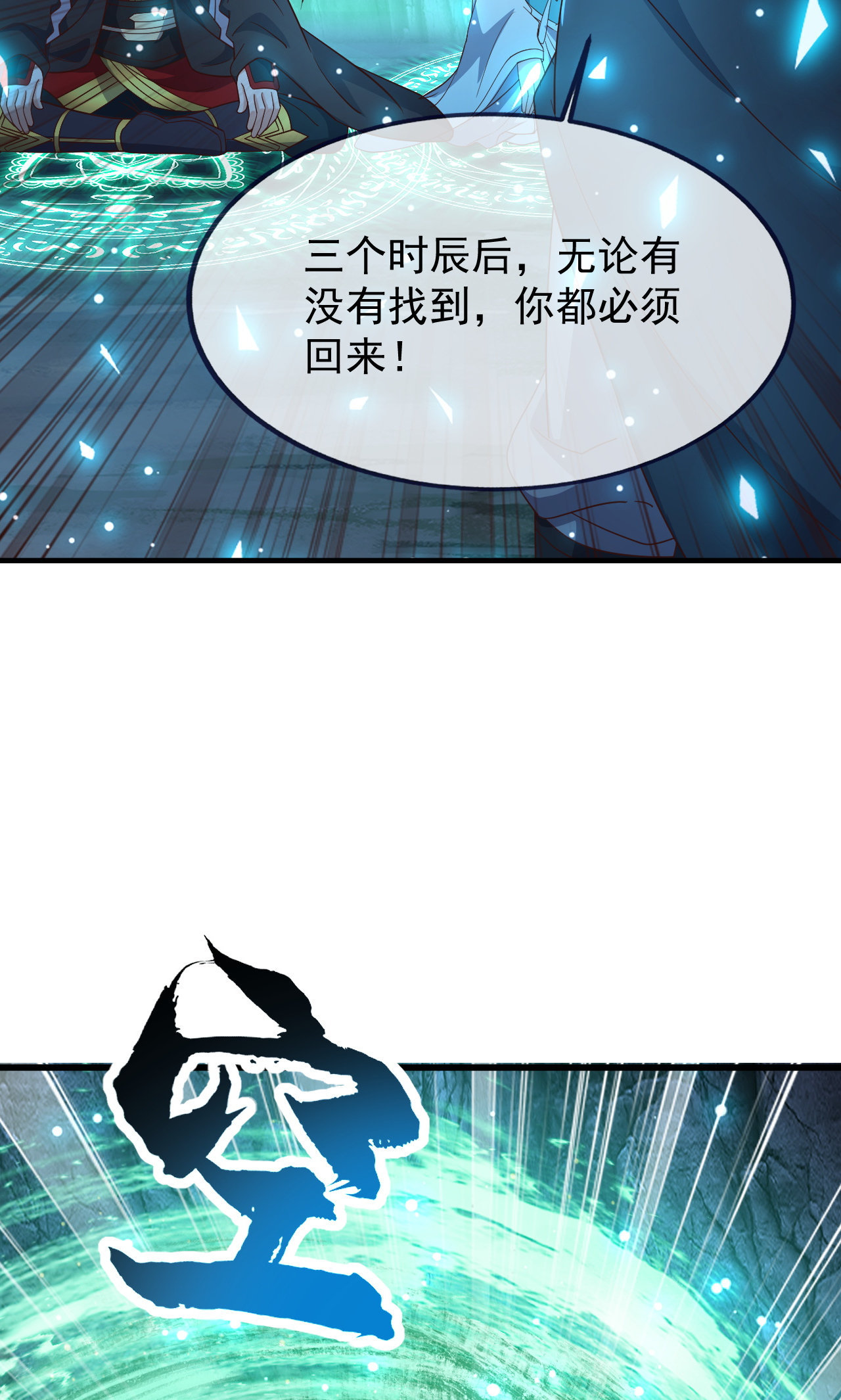 仙武帝尊 - 第889话 少了一魂三魄 - 第42页