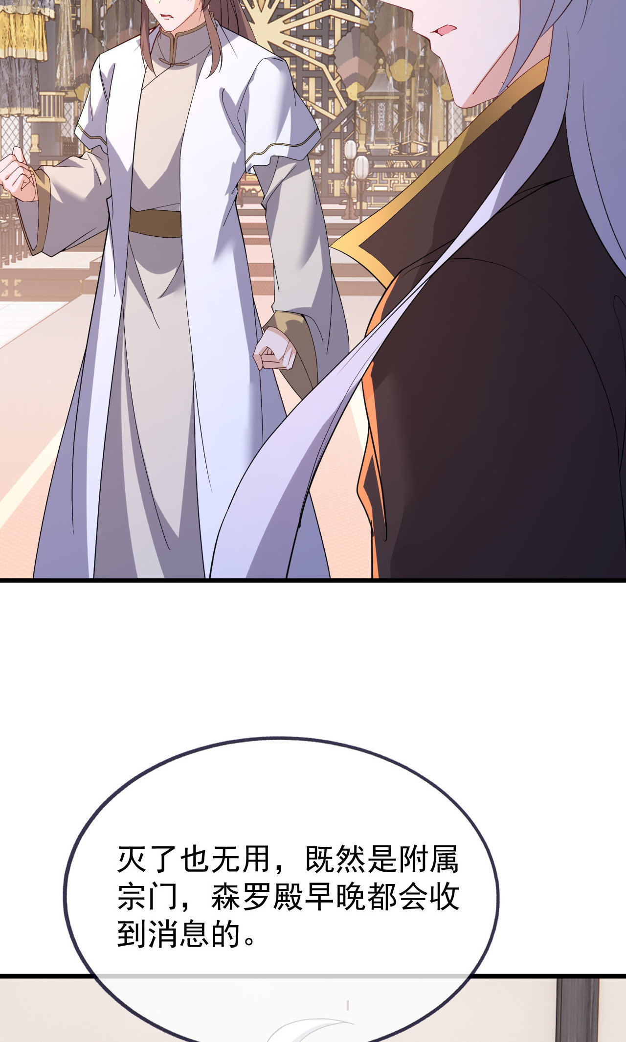 仙武帝尊 - 第888话 仙月宫的谢礼 - 第45页