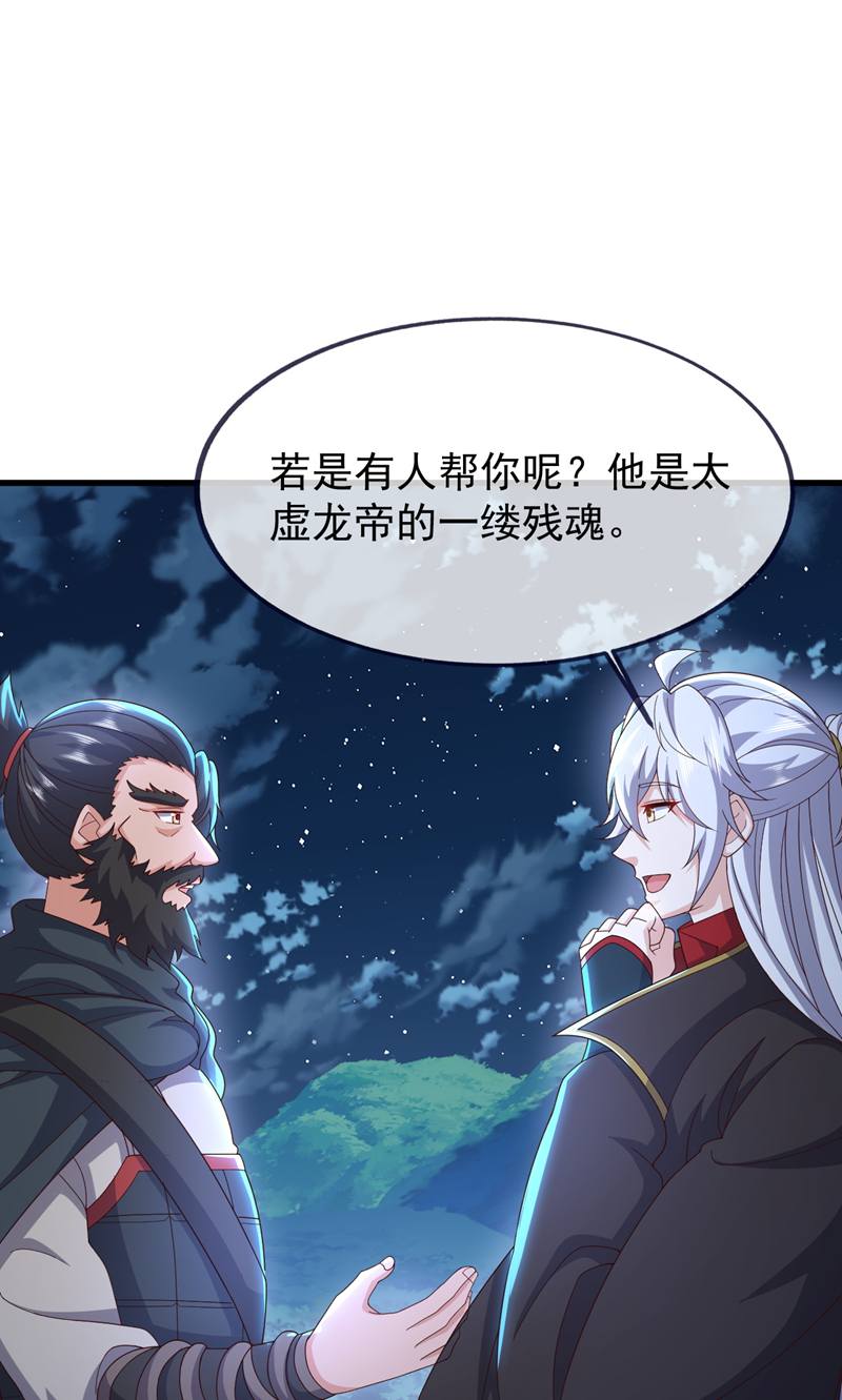 仙武帝尊 - 第886话 你可真自觉 - 第67页