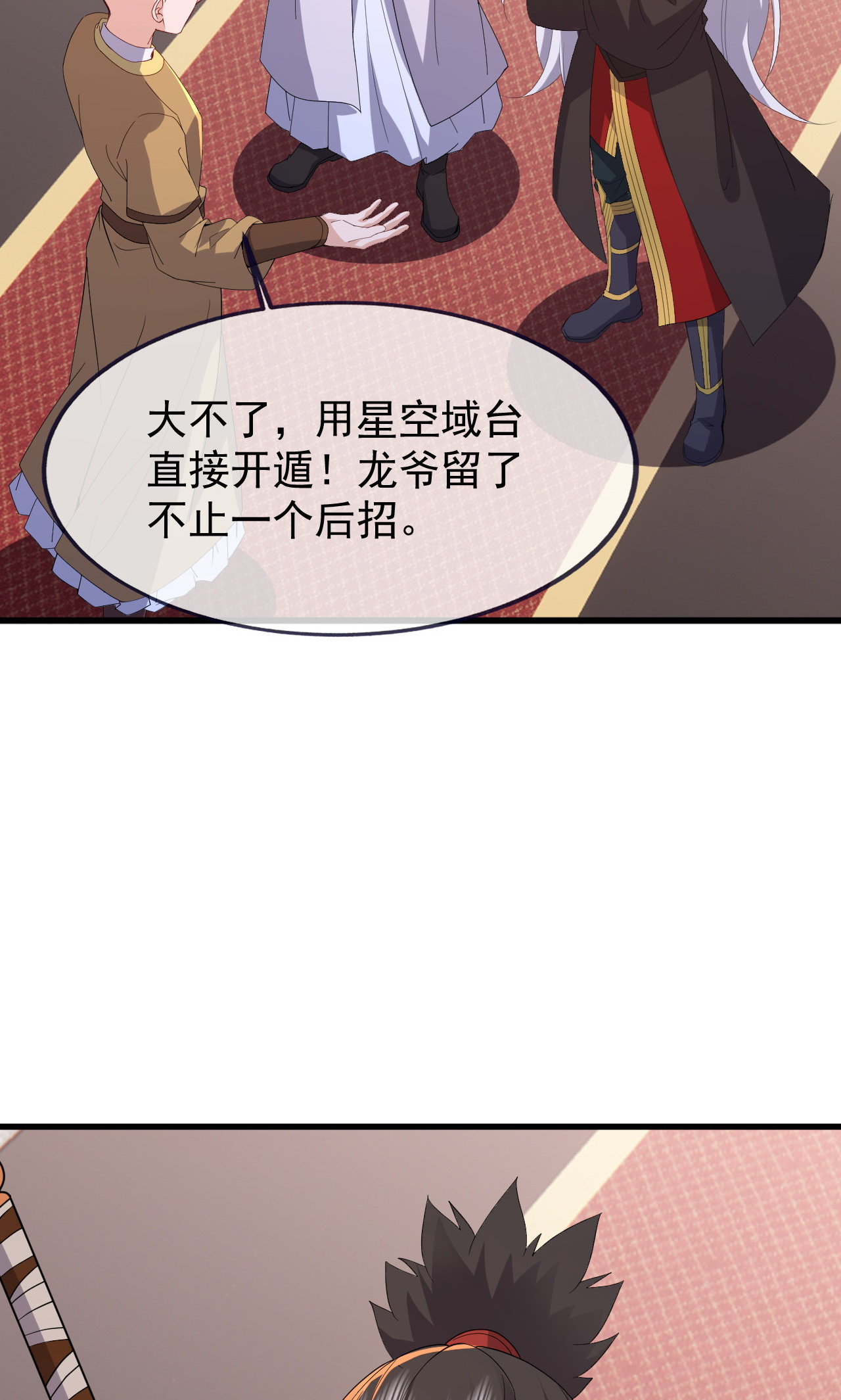 仙武帝尊 - 第888话 仙月宫的谢礼 - 第49页