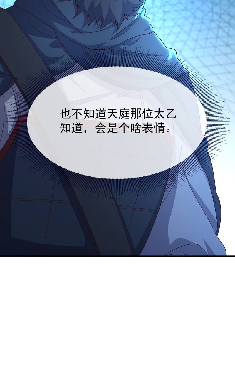 仙武帝尊 - 第886话 你可真自觉 - 第73页