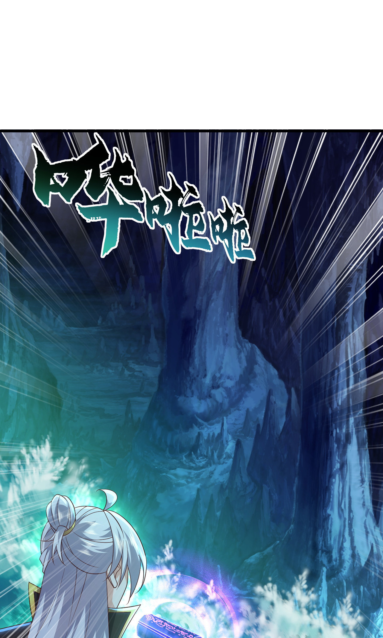 仙武帝尊 - 第889话 少了一魂三魄 - 第54页