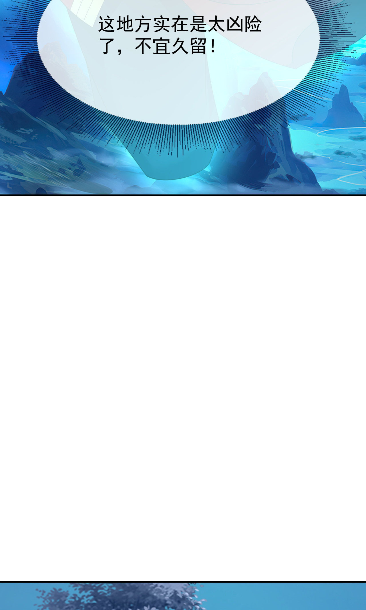 仙武帝尊 - 第889话 少了一魂三魄 - 第69页