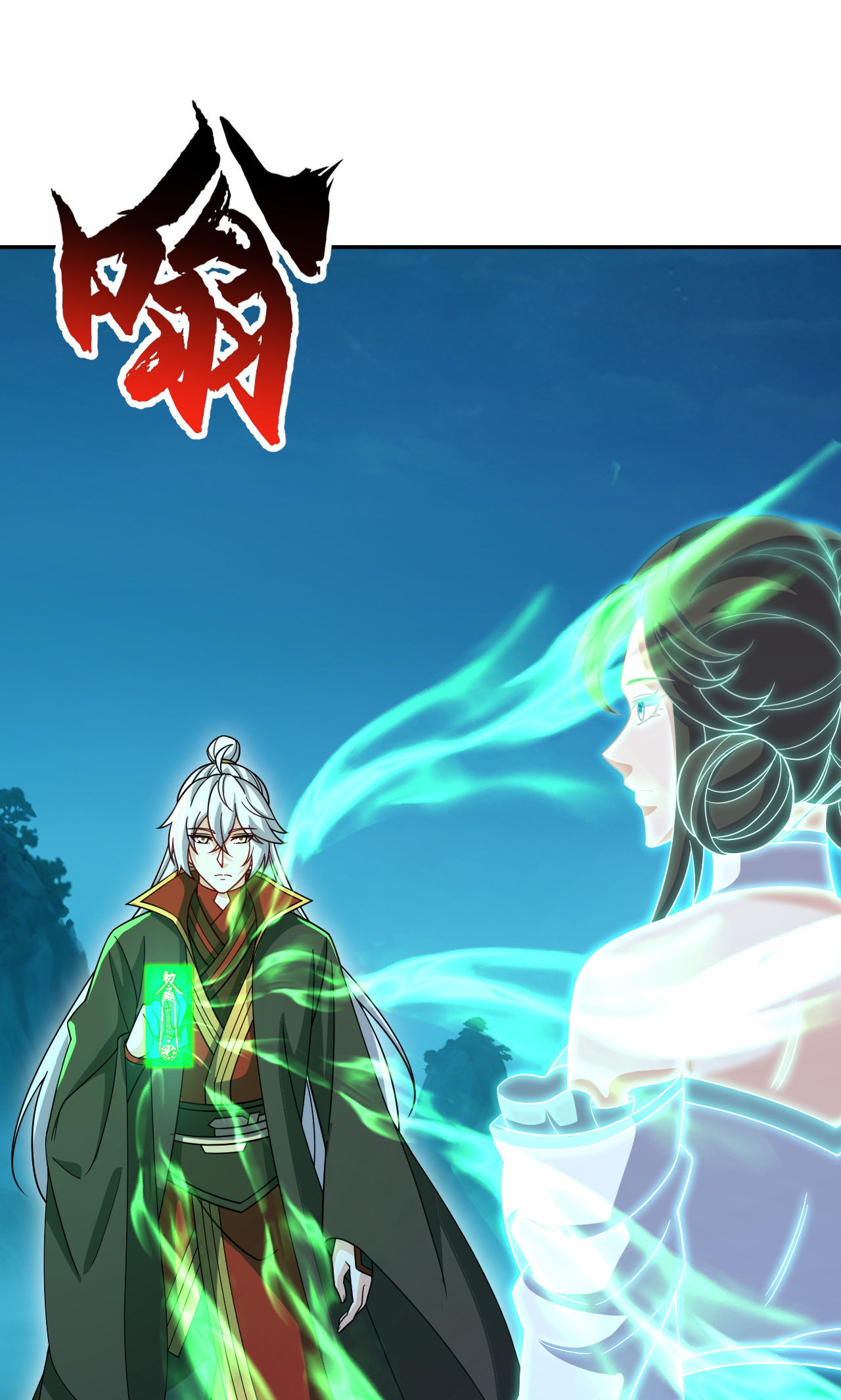 仙武帝尊 - 第889话 少了一魂三魄 - 第75页