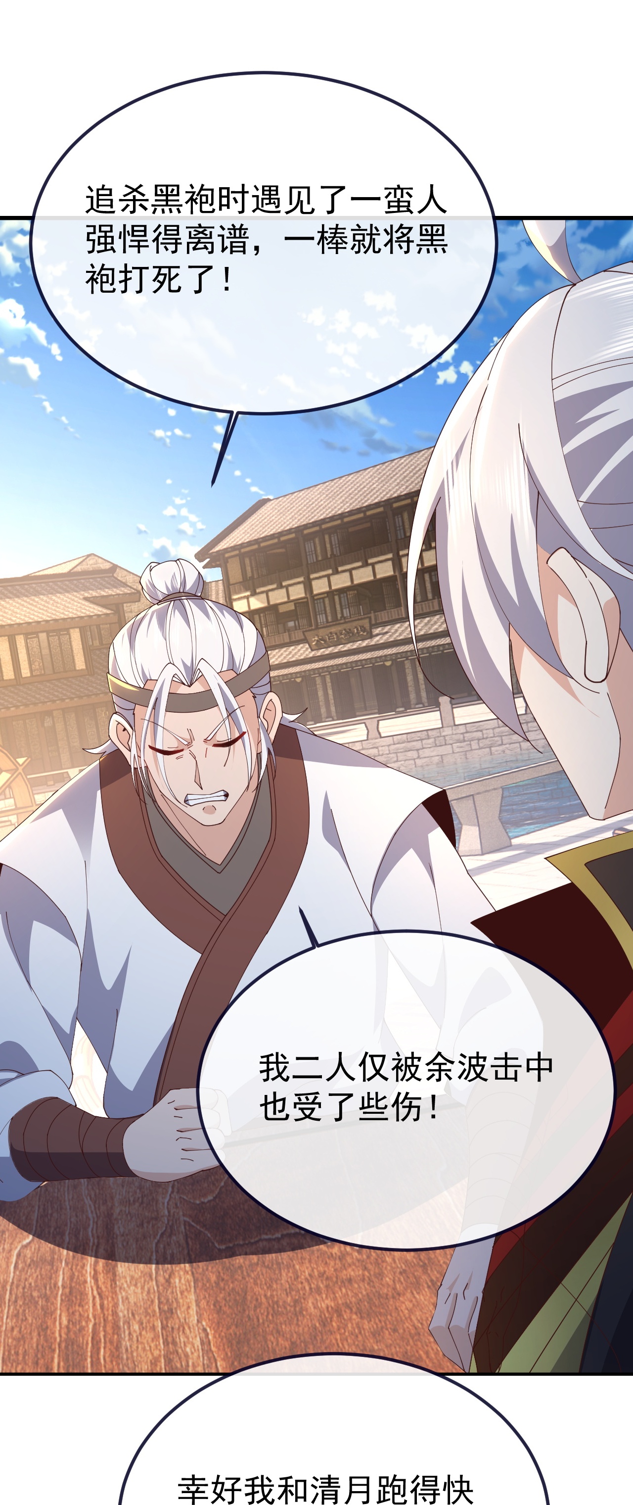 仙武帝尊 - 第894话 真是气派 - 第2页