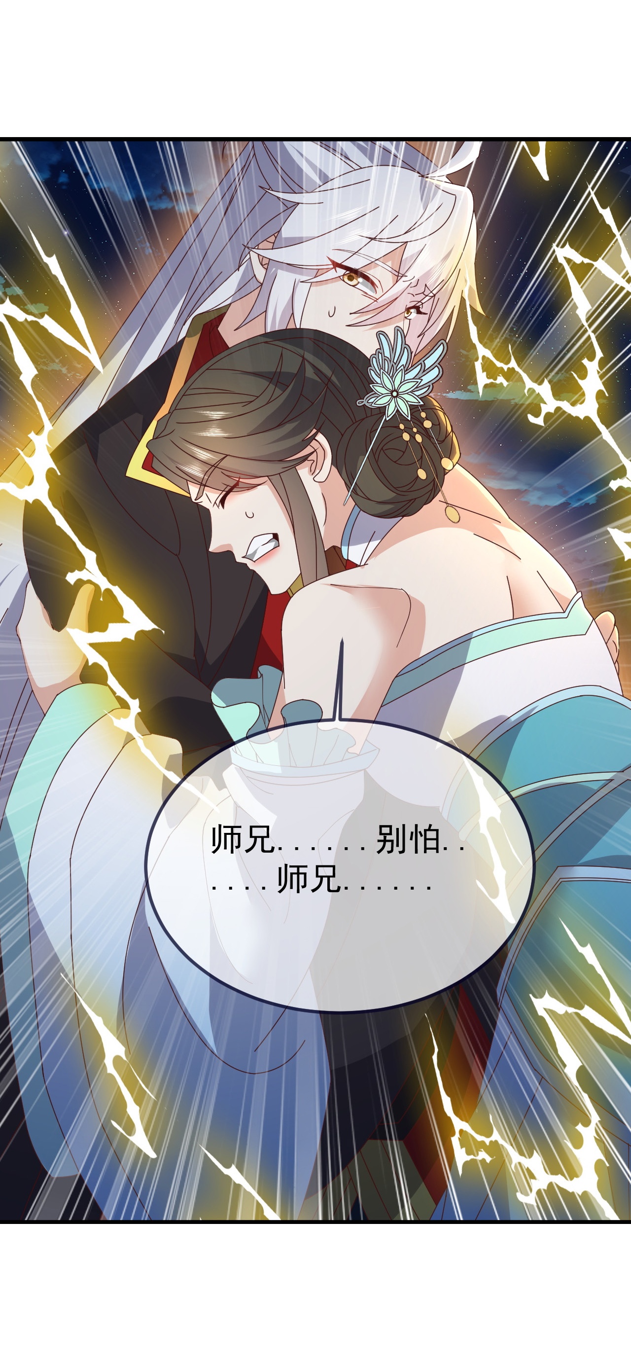 仙武帝尊 - 第893话 上苍意志的惩戒 - 第4页