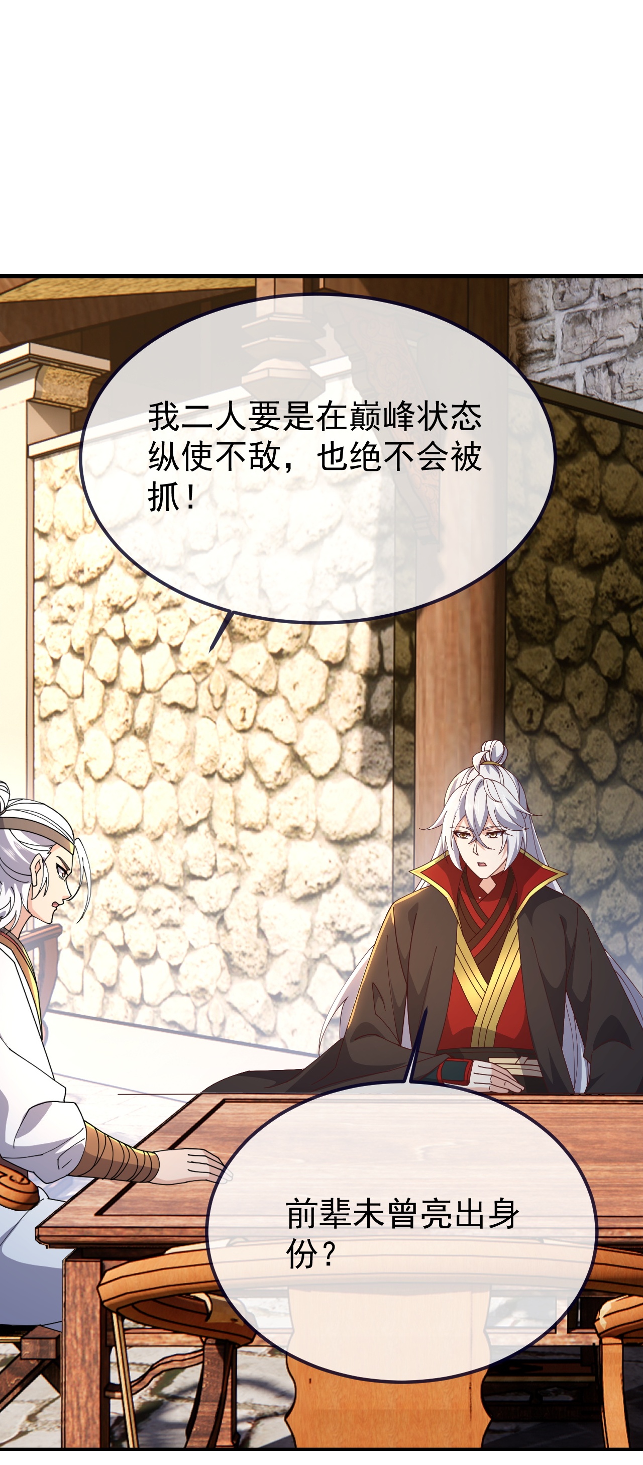 仙武帝尊 - 第894话 真是气派 - 第7页