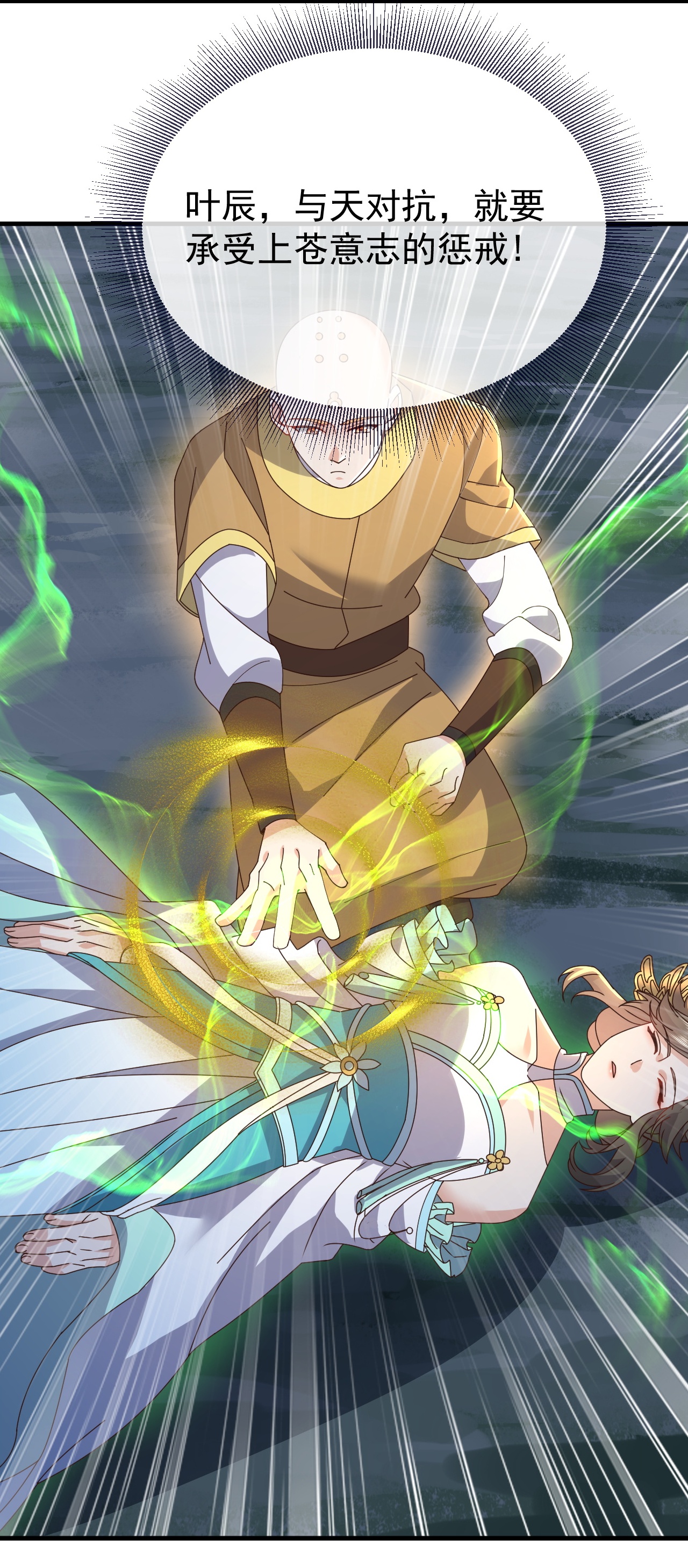 仙武帝尊 - 第893话 上苍意志的惩戒 - 第13页