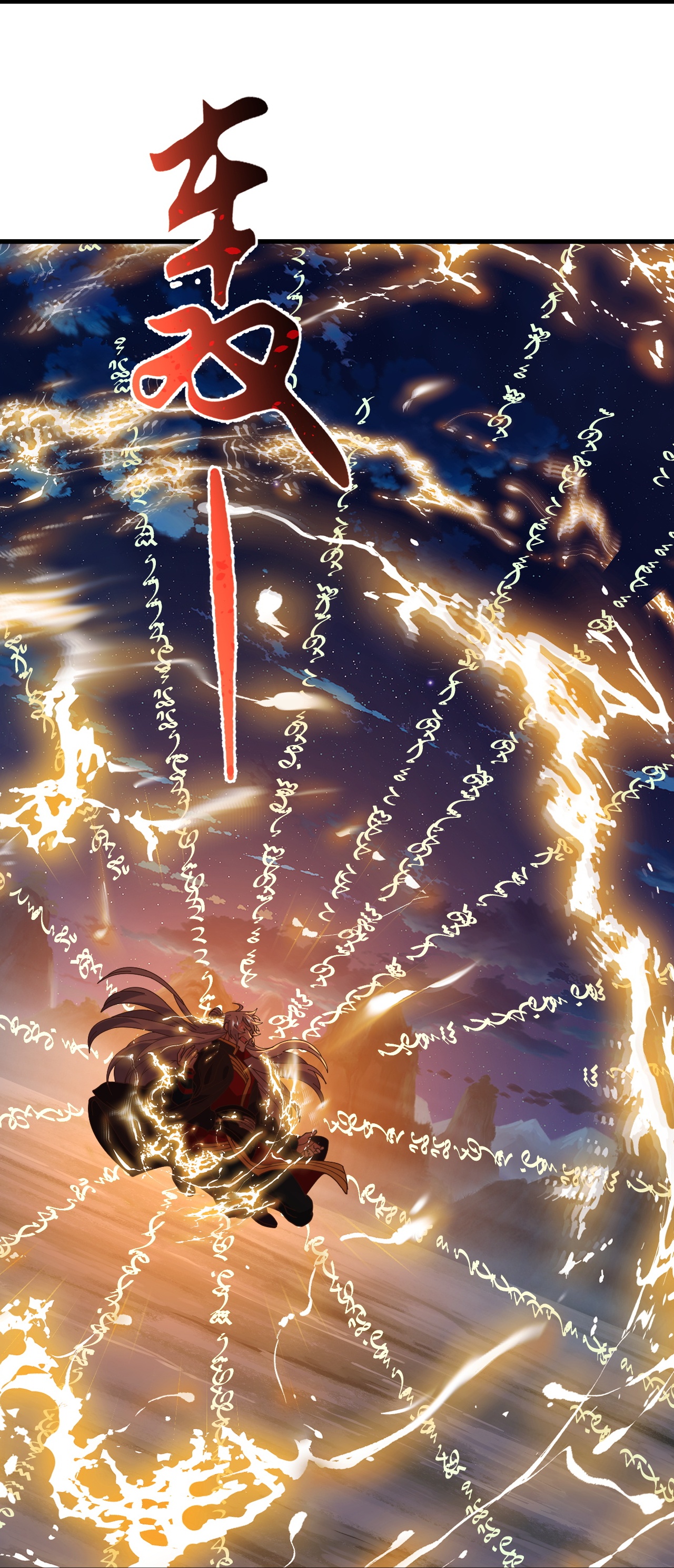 仙武帝尊 - 第893话 上苍意志的惩戒 - 第16页