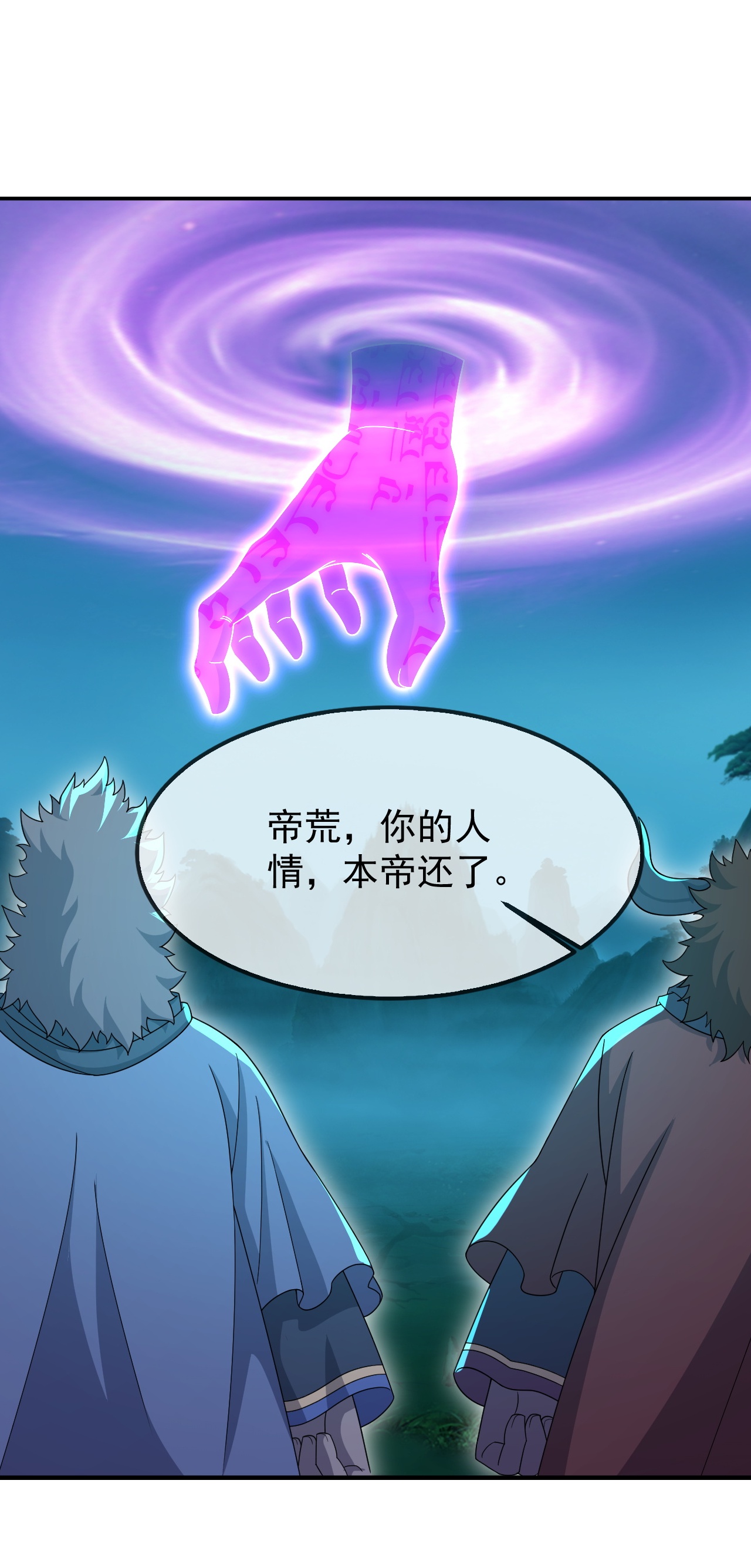 仙武帝尊 - 第890话 无相的存在 - 第18页