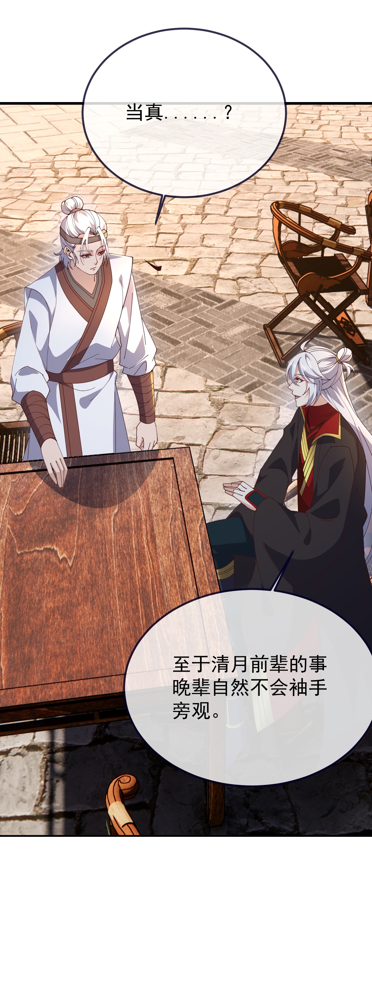 仙武帝尊 - 第894话 真是气派 - 第16页