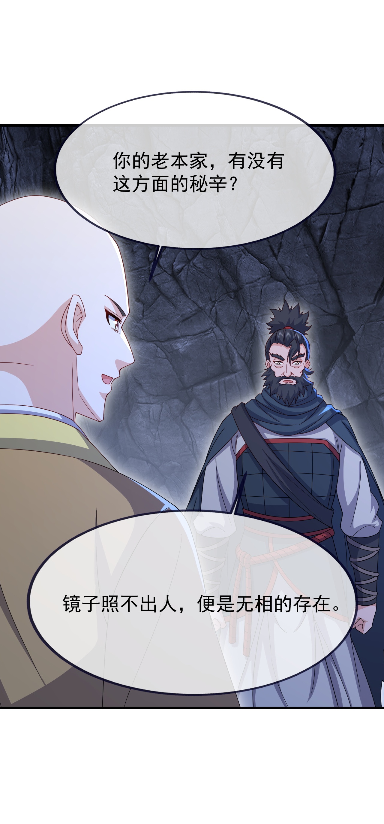 仙武帝尊 - 第890话 无相的存在 - 第25页