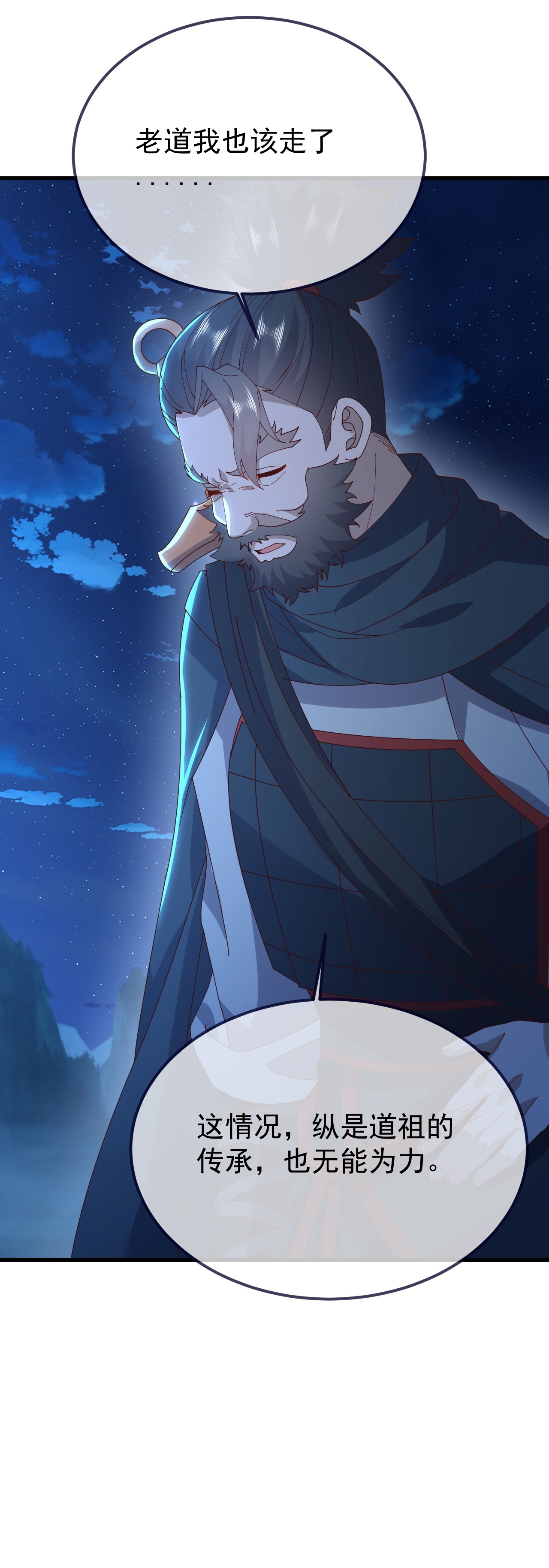 仙武帝尊 - 第893话 上苍意志的惩戒 - 第31页