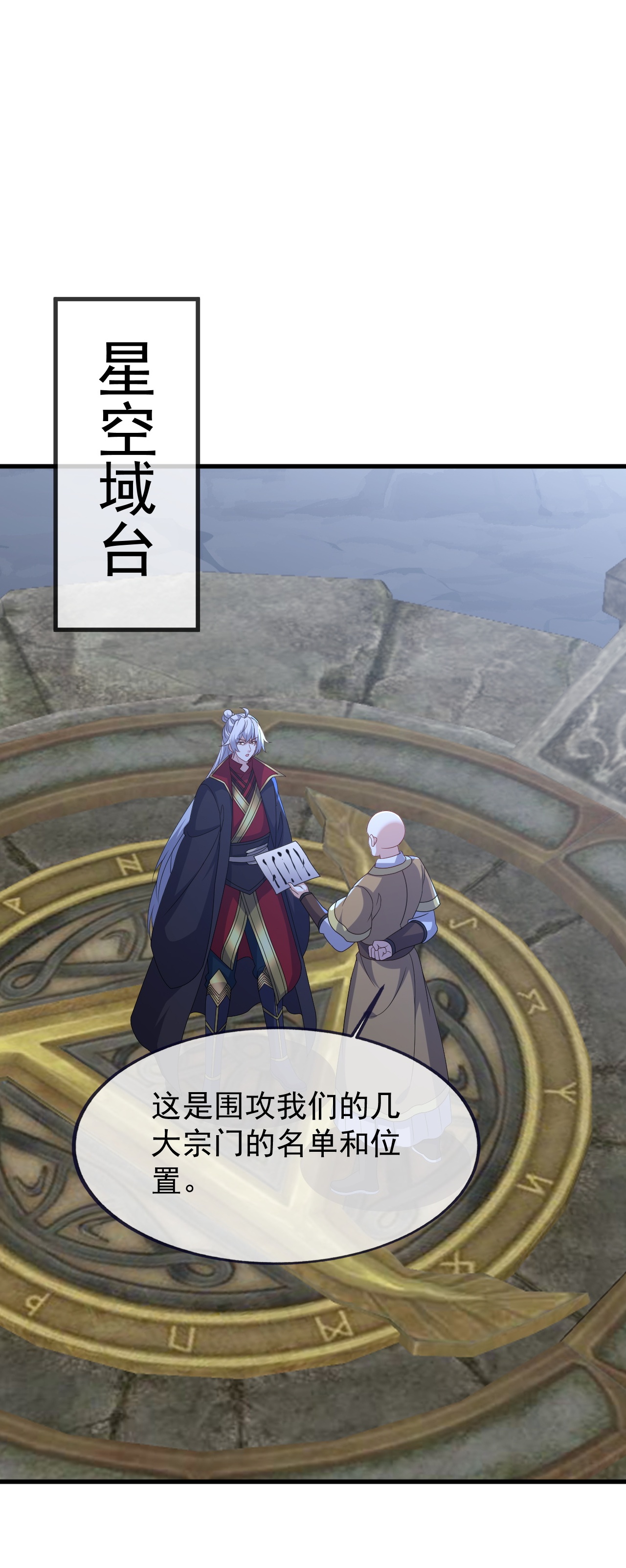 仙武帝尊 - 第891话 来了这么多人 - 第42页